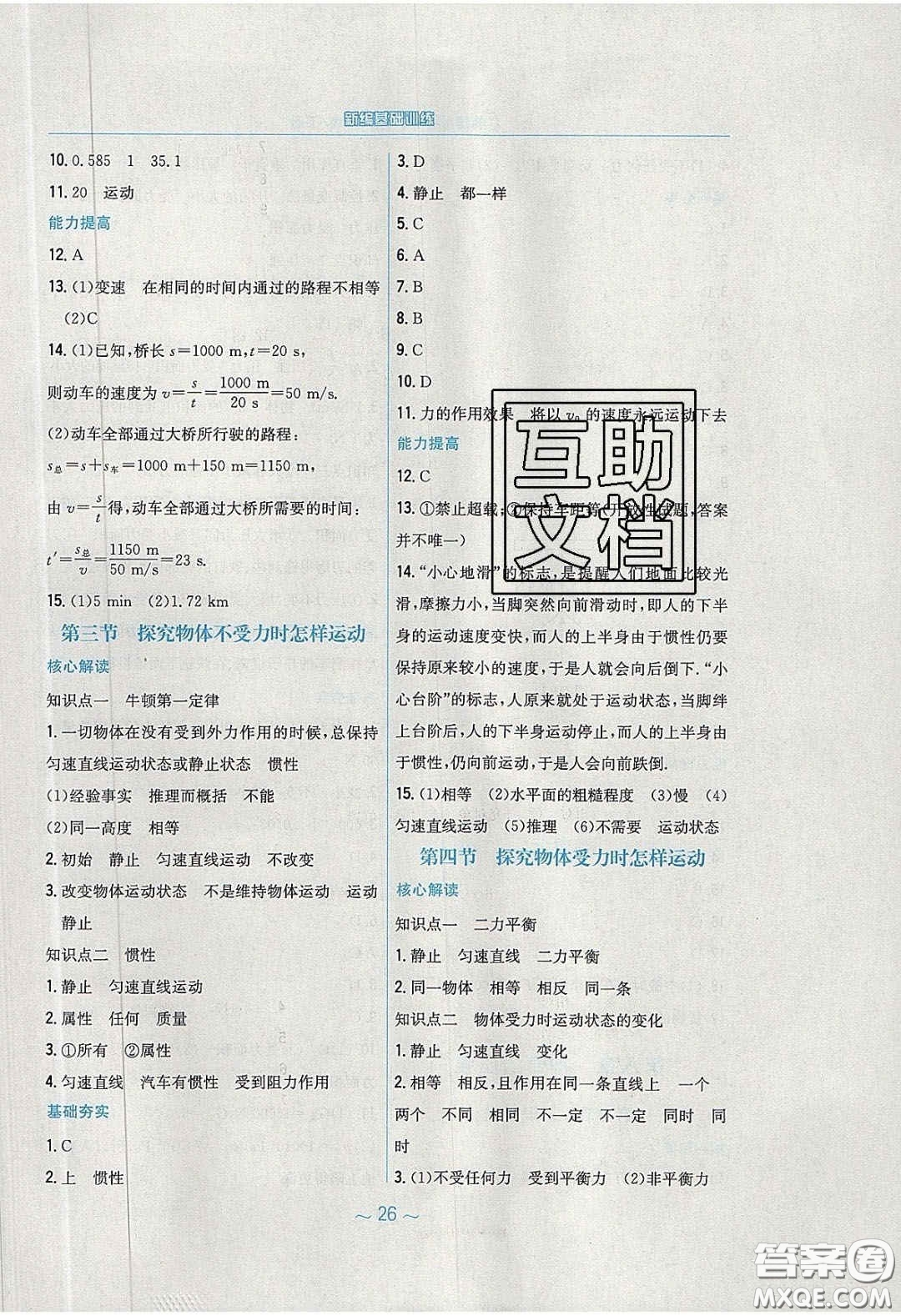 安徽教育出版社2020年新編基礎(chǔ)訓(xùn)練八年級物理下冊通用Y版答案