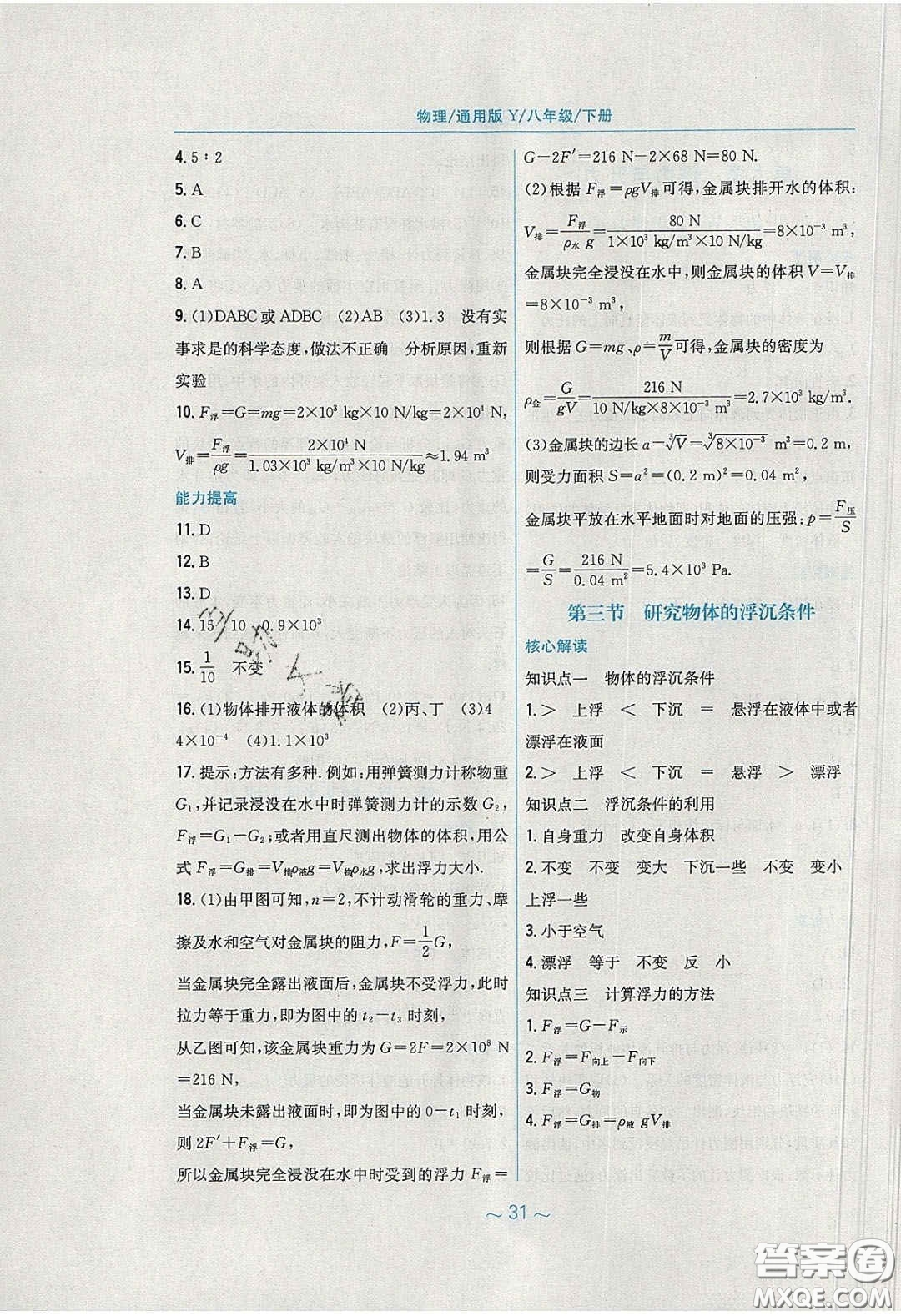 安徽教育出版社2020年新編基礎(chǔ)訓(xùn)練八年級物理下冊通用Y版答案