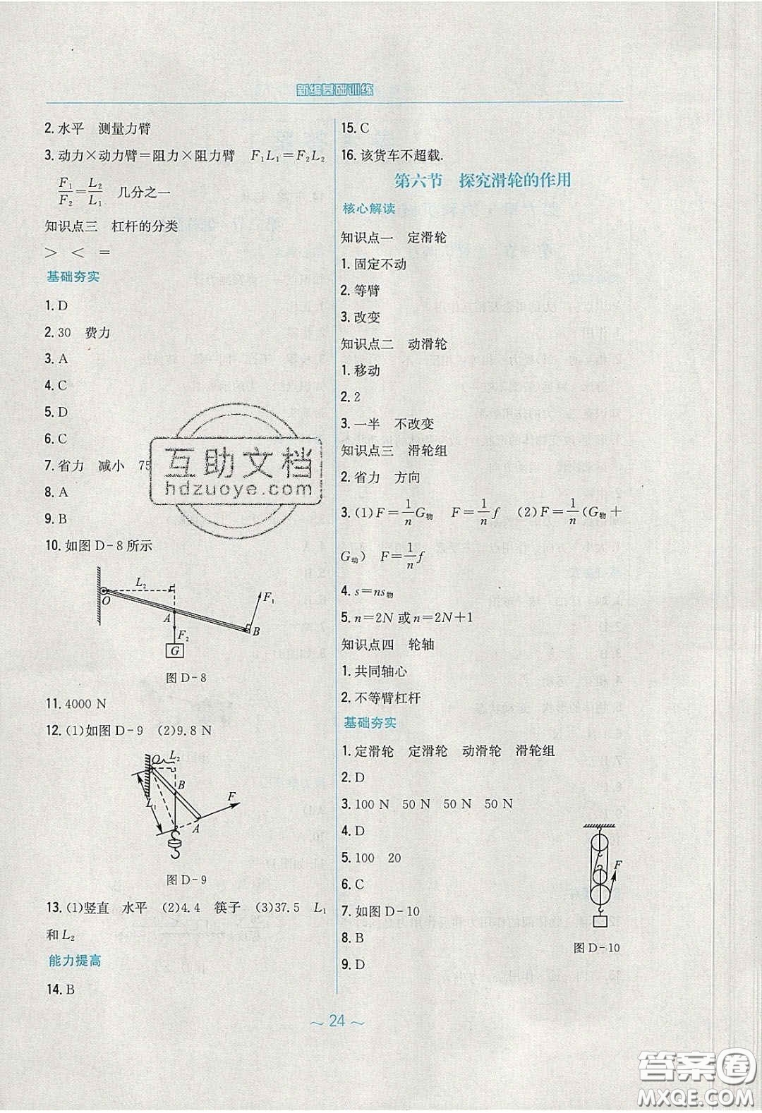 安徽教育出版社2020年新編基礎(chǔ)訓(xùn)練八年級物理下冊通用Y版答案