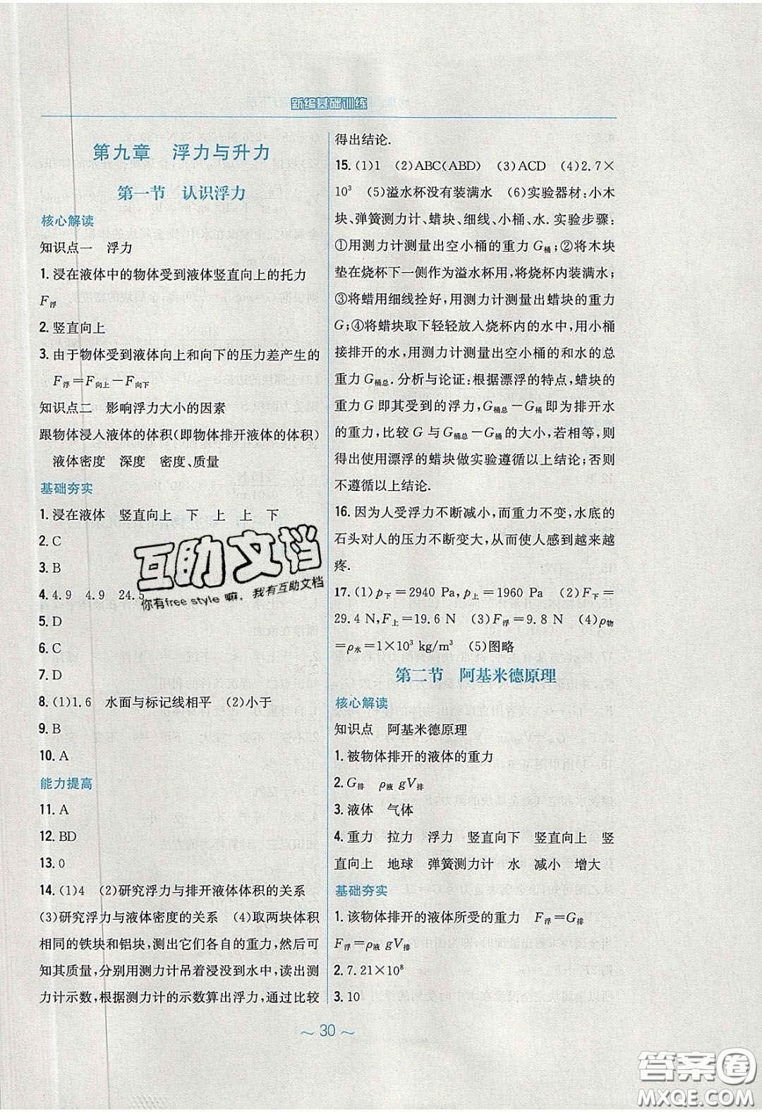 安徽教育出版社2020年新編基礎(chǔ)訓(xùn)練八年級物理下冊通用Y版答案