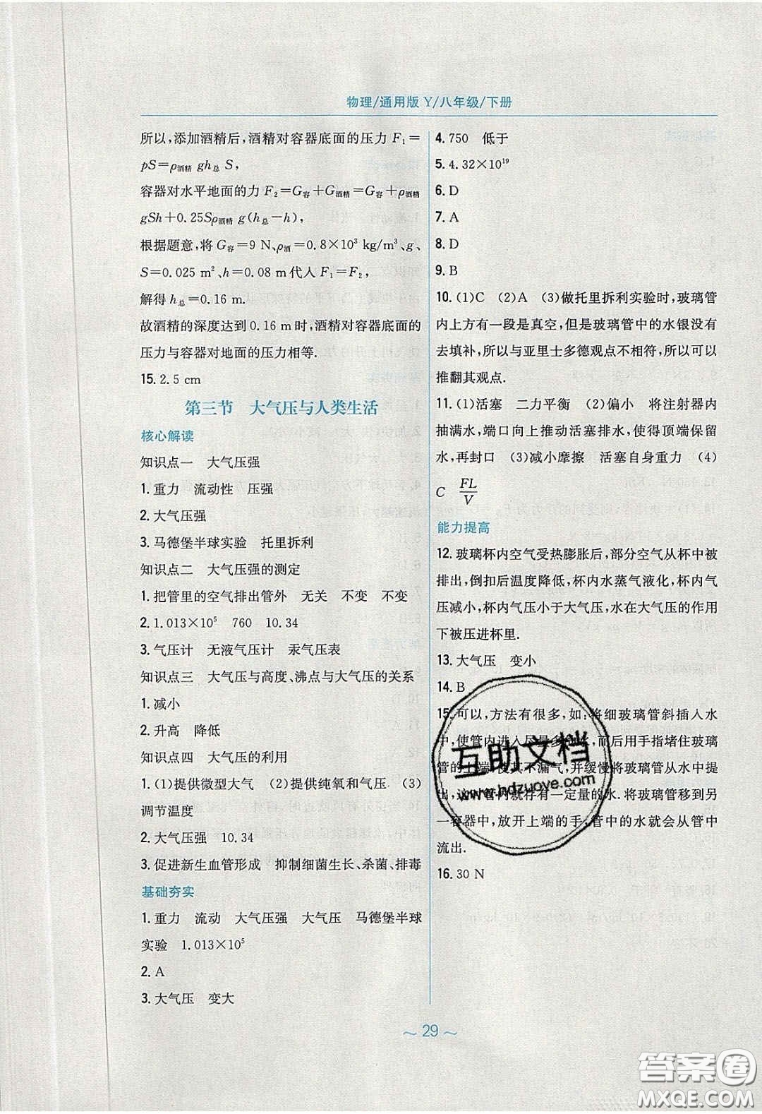 安徽教育出版社2020年新編基礎(chǔ)訓(xùn)練八年級物理下冊通用Y版答案