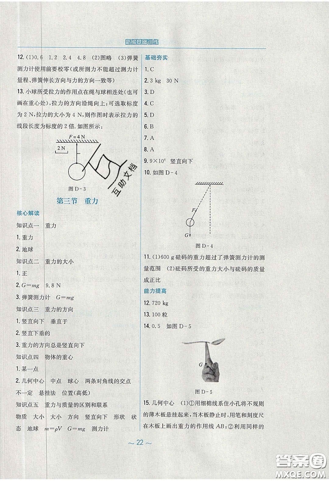 安徽教育出版社2020年新編基礎(chǔ)訓(xùn)練八年級物理下冊通用Y版答案