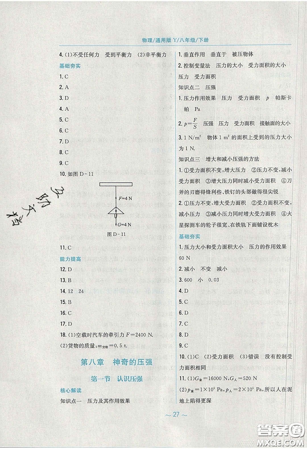 安徽教育出版社2020年新編基礎(chǔ)訓(xùn)練八年級物理下冊通用Y版答案