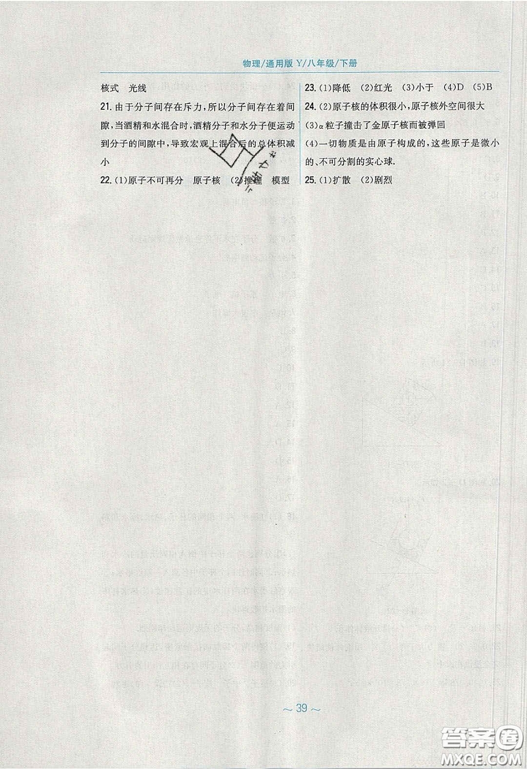 安徽教育出版社2020年新編基礎(chǔ)訓(xùn)練八年級物理下冊通用Y版答案