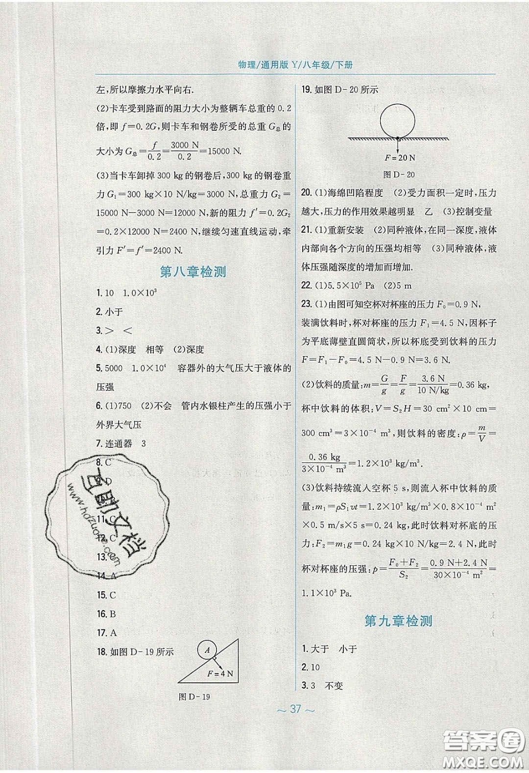 安徽教育出版社2020年新編基礎(chǔ)訓(xùn)練八年級物理下冊通用Y版答案