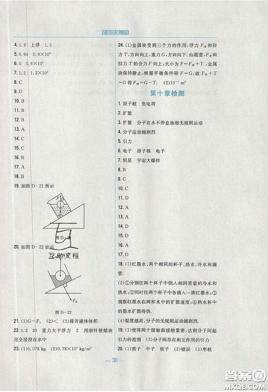 安徽教育出版社2020年新編基礎(chǔ)訓(xùn)練八年級物理下冊通用Y版答案