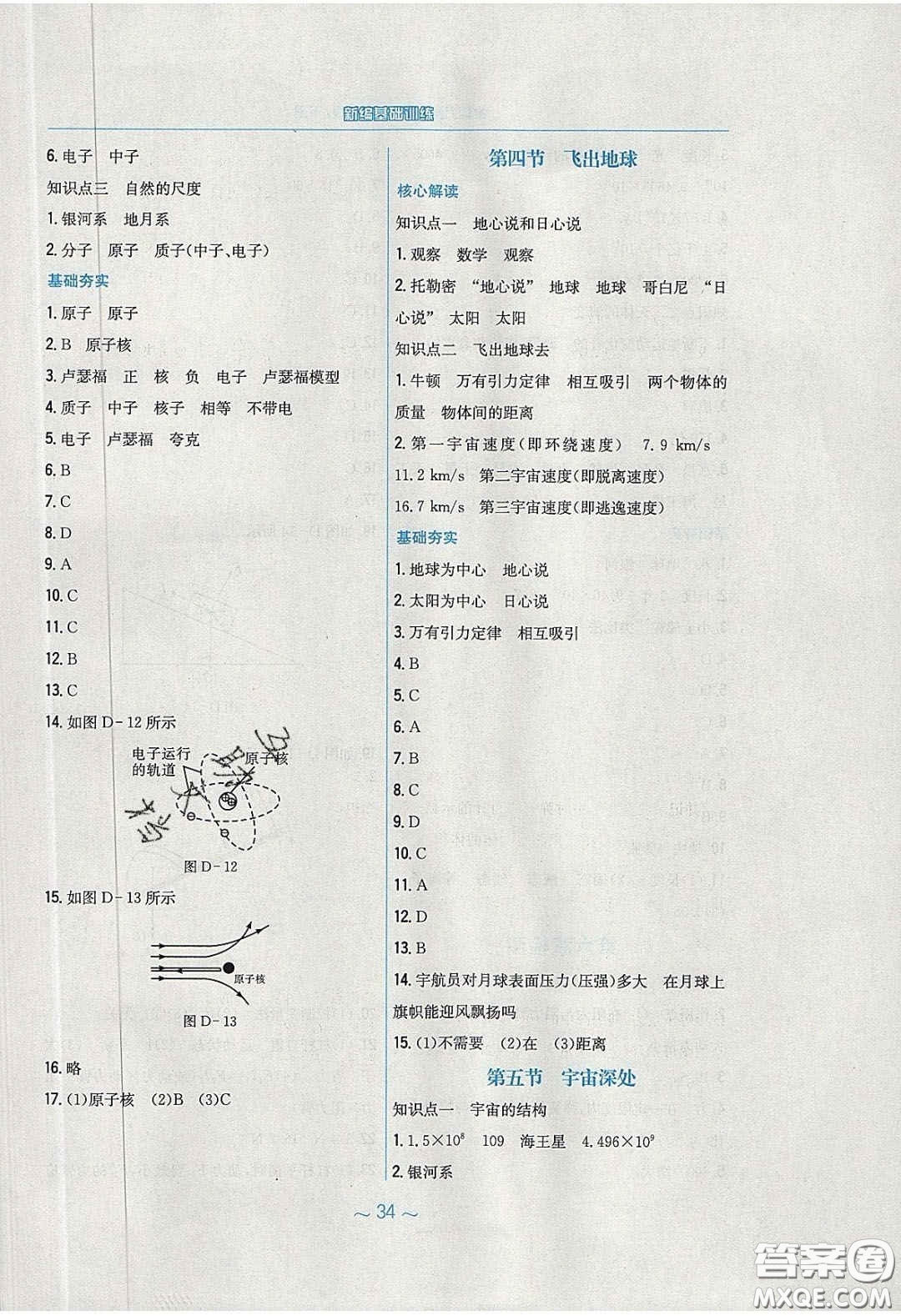 安徽教育出版社2020年新編基礎(chǔ)訓(xùn)練八年級物理下冊通用Y版答案