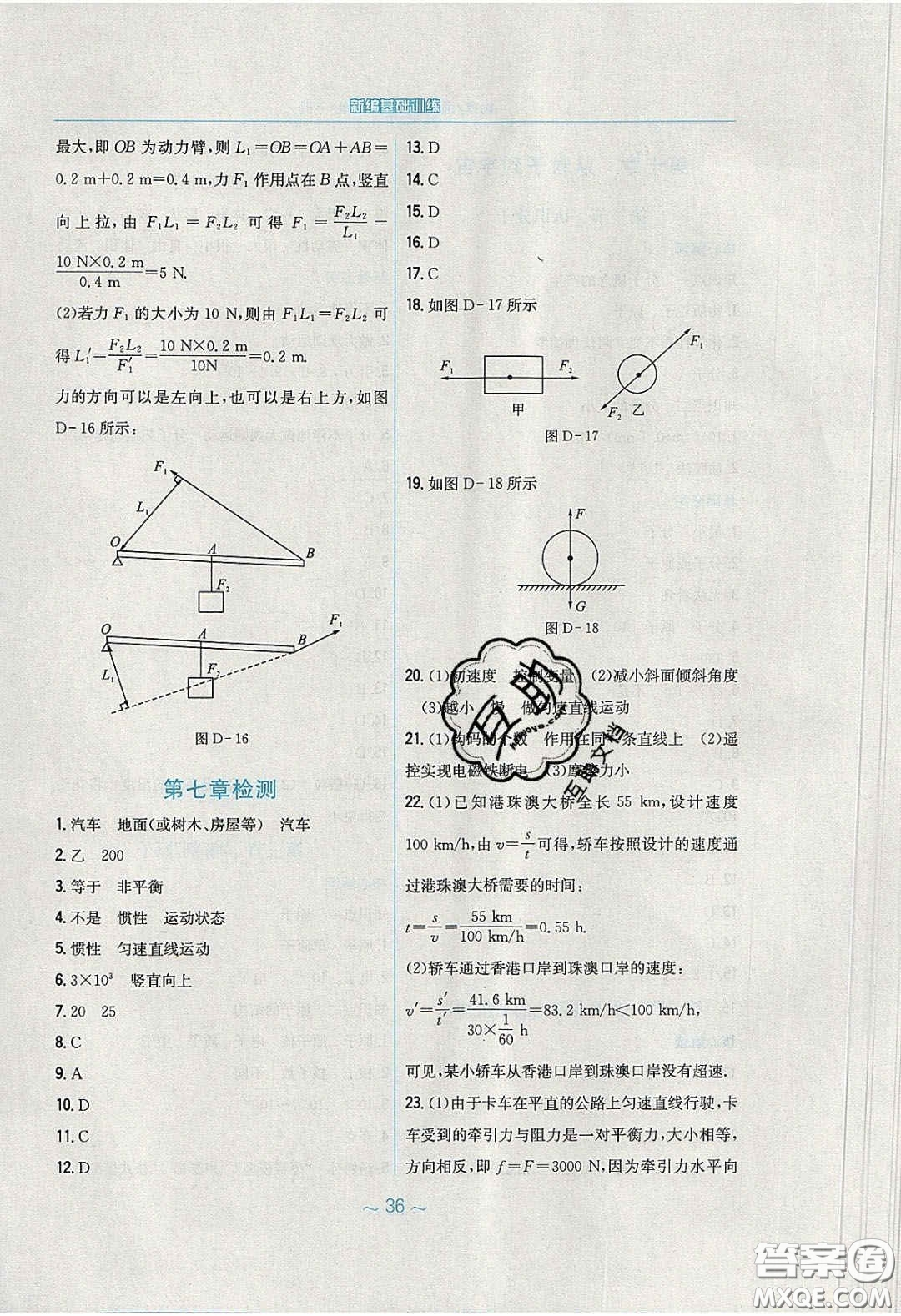 安徽教育出版社2020年新編基礎(chǔ)訓(xùn)練八年級物理下冊通用Y版答案