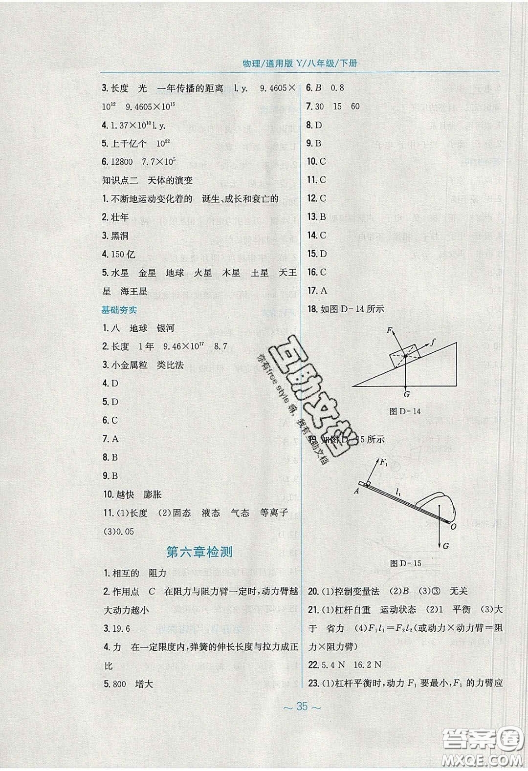 安徽教育出版社2020年新編基礎(chǔ)訓(xùn)練八年級物理下冊通用Y版答案