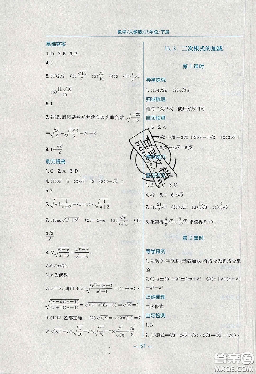 安徽教育出版社2020年新編基礎(chǔ)訓(xùn)練八年級(jí)數(shù)學(xué)下冊(cè)人教版答案