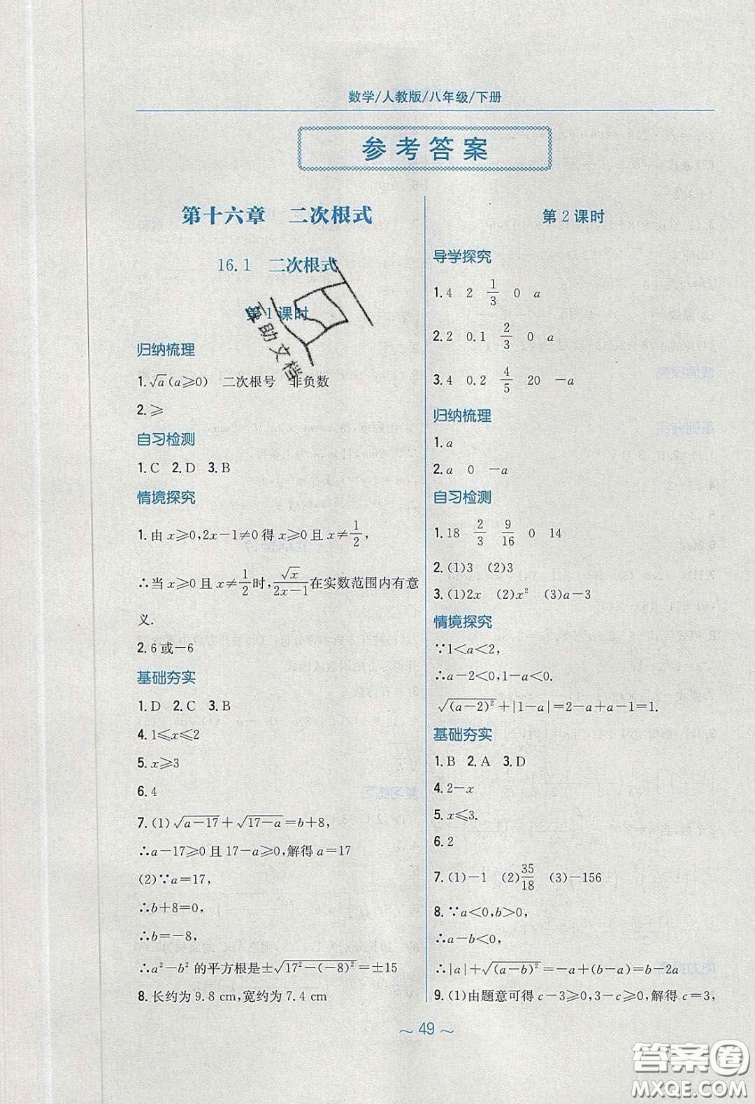 安徽教育出版社2020年新編基礎(chǔ)訓(xùn)練八年級(jí)數(shù)學(xué)下冊(cè)人教版答案