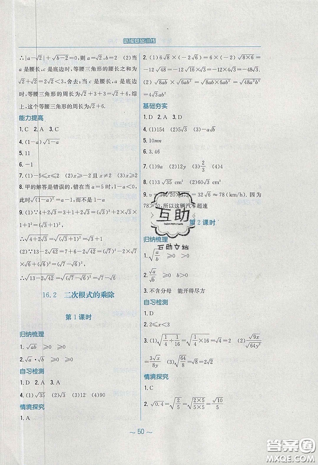 安徽教育出版社2020年新編基礎(chǔ)訓(xùn)練八年級(jí)數(shù)學(xué)下冊(cè)人教版答案