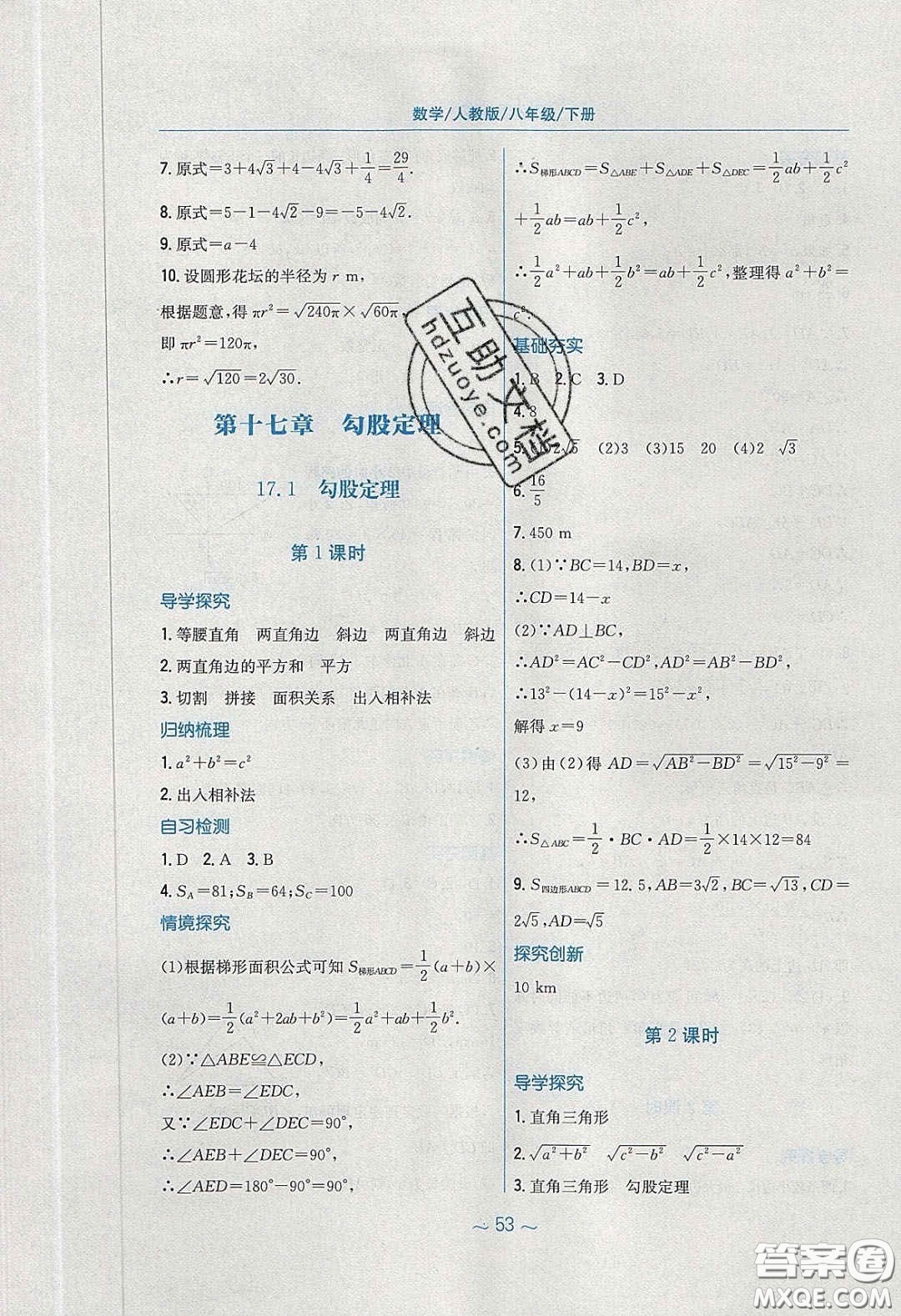 安徽教育出版社2020年新編基礎(chǔ)訓(xùn)練八年級(jí)數(shù)學(xué)下冊(cè)人教版答案