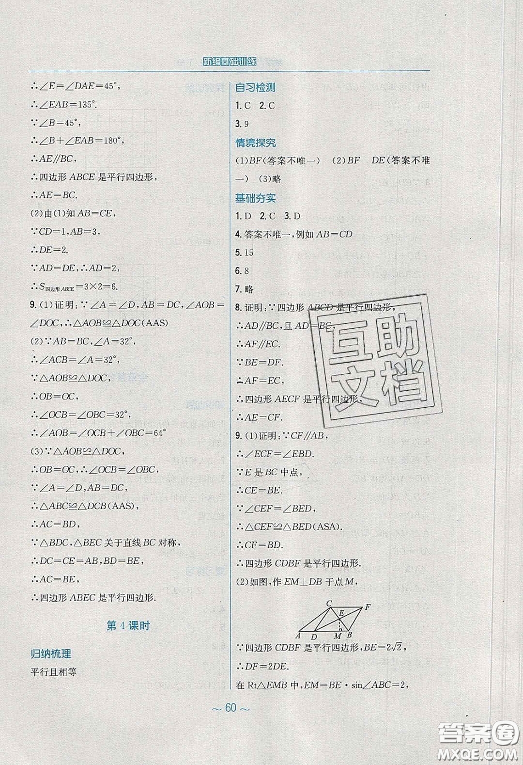 安徽教育出版社2020年新編基礎(chǔ)訓(xùn)練八年級(jí)數(shù)學(xué)下冊(cè)人教版答案