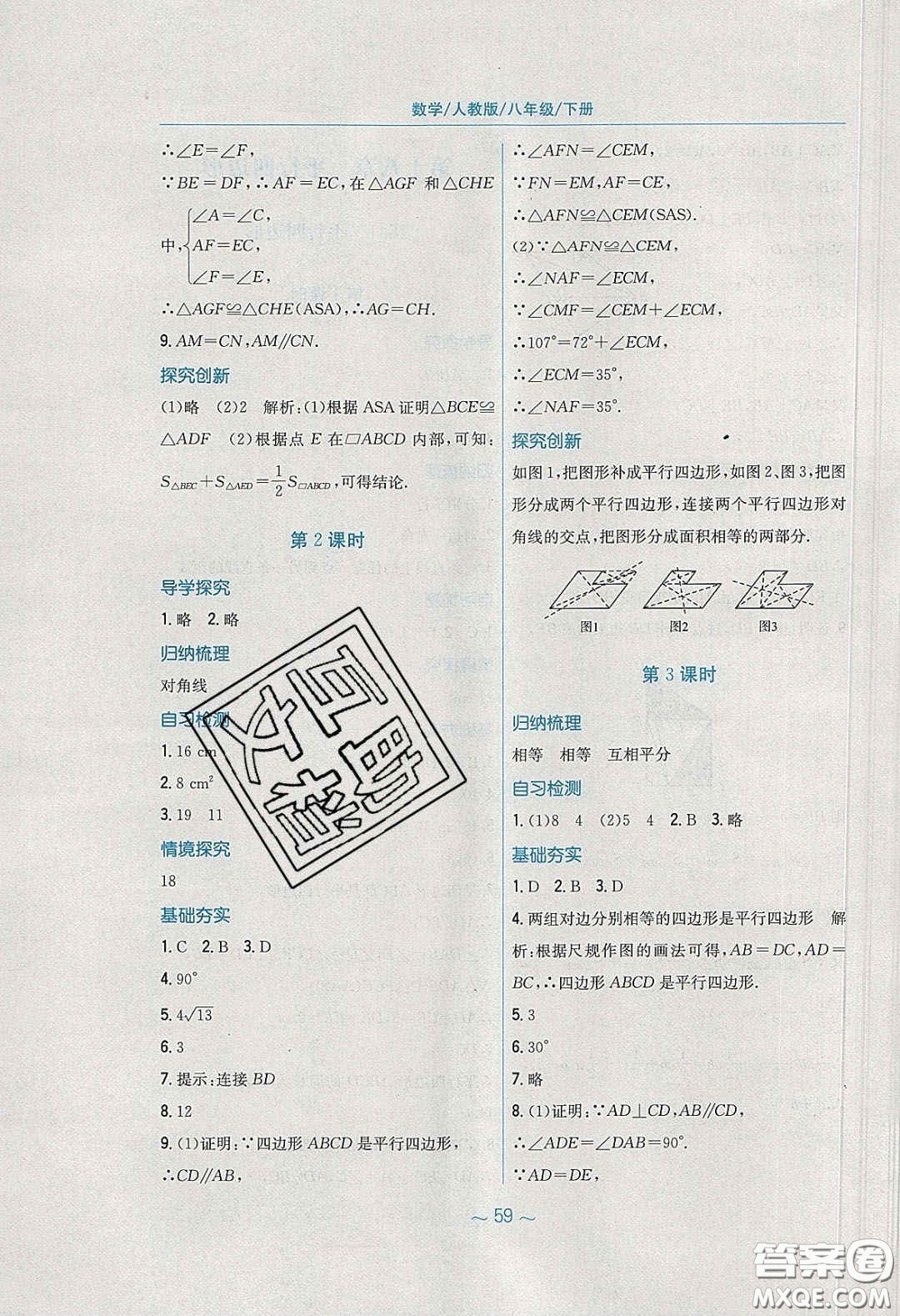 安徽教育出版社2020年新編基礎(chǔ)訓(xùn)練八年級(jí)數(shù)學(xué)下冊(cè)人教版答案