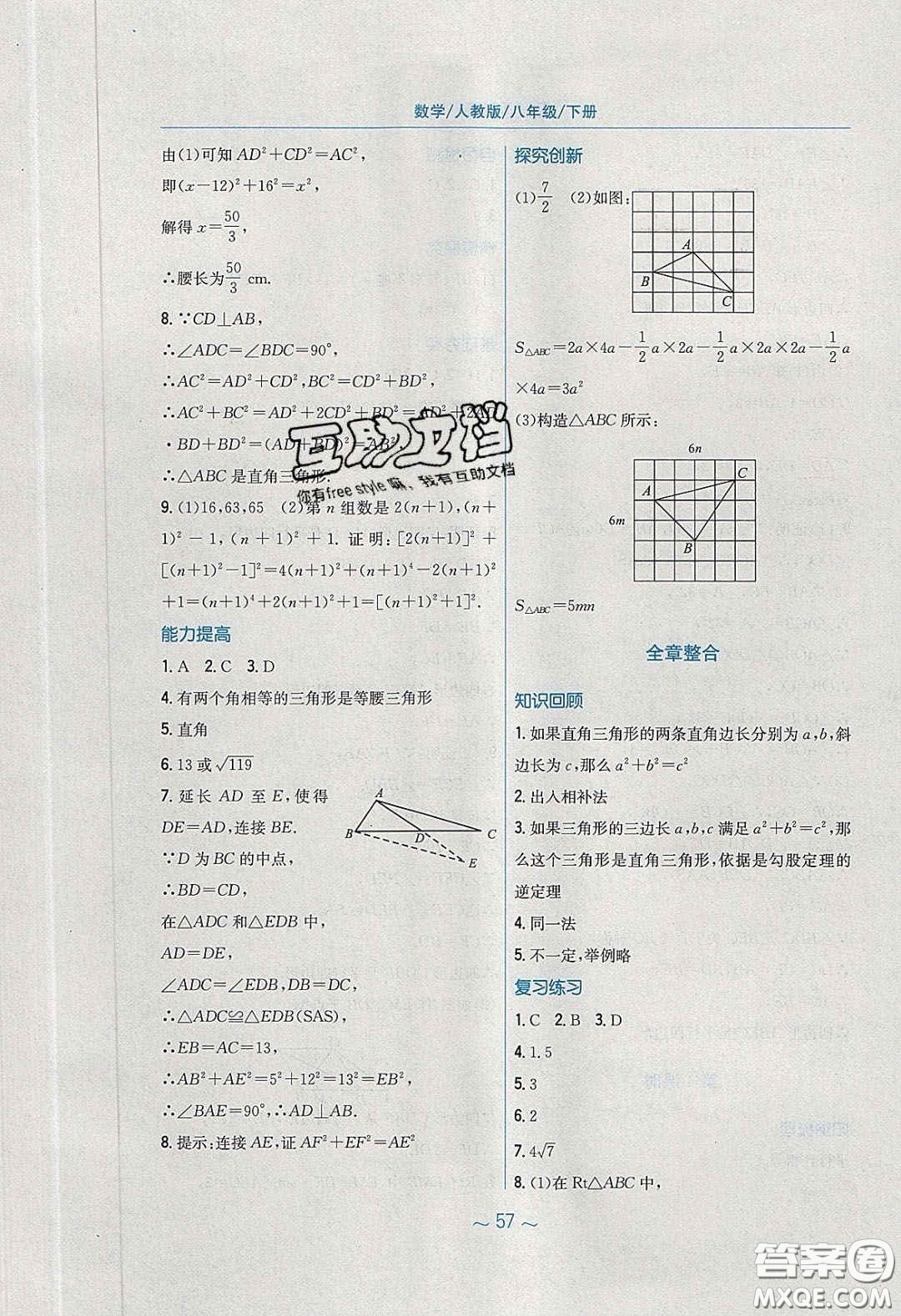 安徽教育出版社2020年新編基礎(chǔ)訓(xùn)練八年級(jí)數(shù)學(xué)下冊(cè)人教版答案