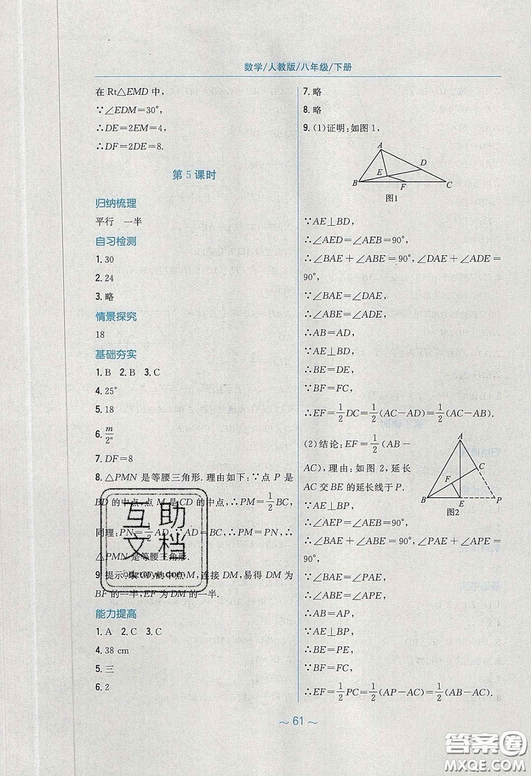 安徽教育出版社2020年新編基礎(chǔ)訓(xùn)練八年級(jí)數(shù)學(xué)下冊(cè)人教版答案