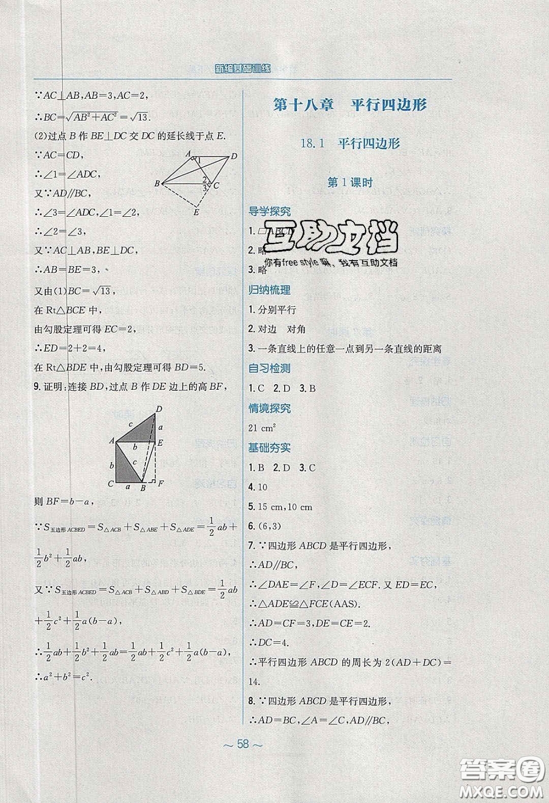 安徽教育出版社2020年新編基礎(chǔ)訓(xùn)練八年級(jí)數(shù)學(xué)下冊(cè)人教版答案