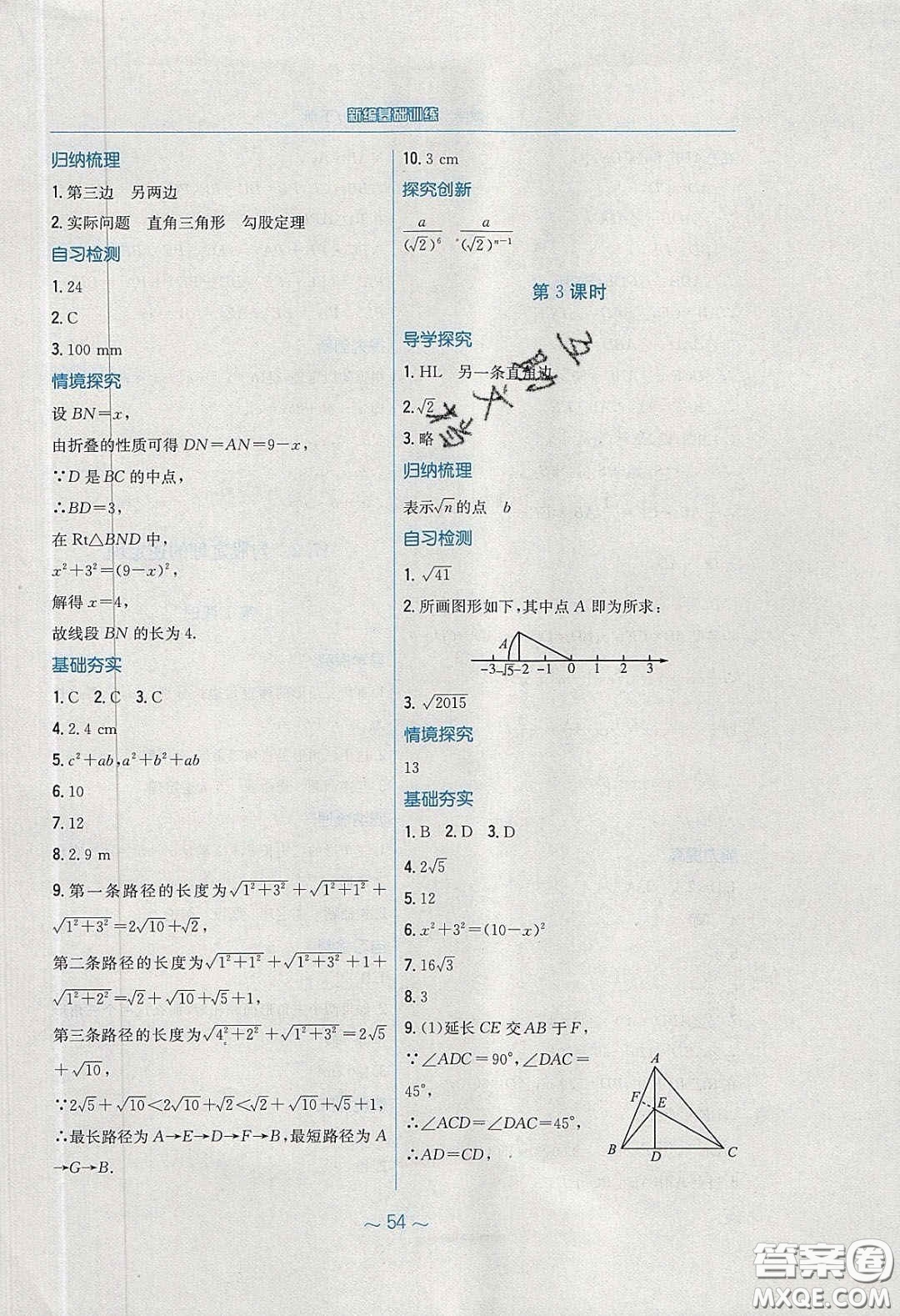 安徽教育出版社2020年新編基礎(chǔ)訓(xùn)練八年級(jí)數(shù)學(xué)下冊(cè)人教版答案