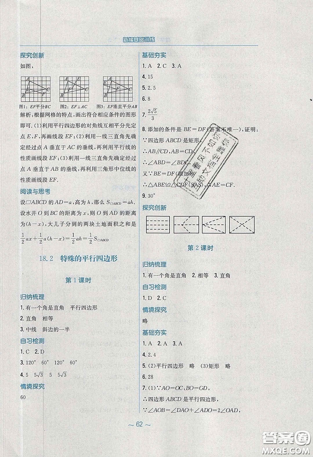 安徽教育出版社2020年新編基礎(chǔ)訓(xùn)練八年級(jí)數(shù)學(xué)下冊(cè)人教版答案