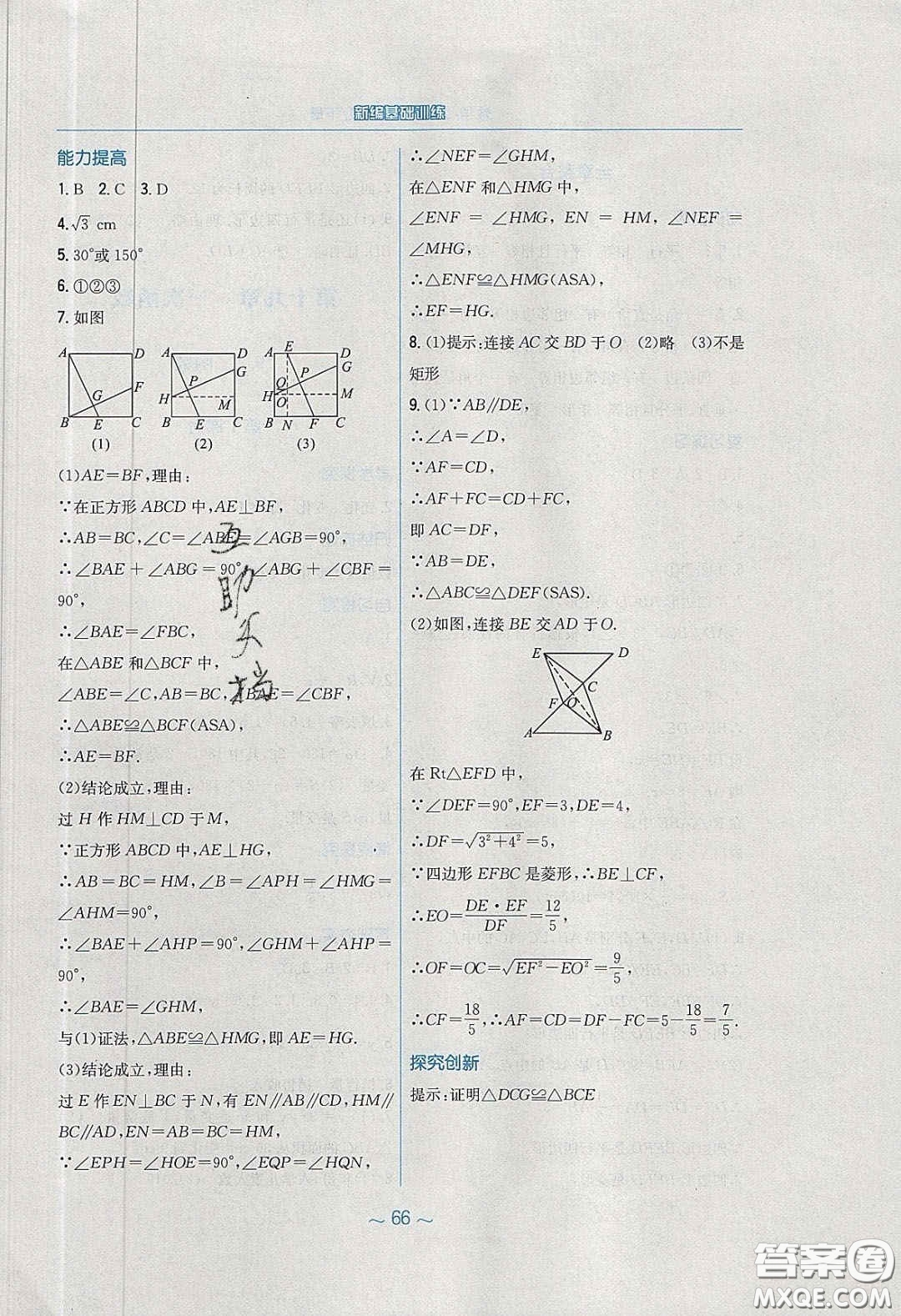 安徽教育出版社2020年新編基礎(chǔ)訓(xùn)練八年級(jí)數(shù)學(xué)下冊(cè)人教版答案