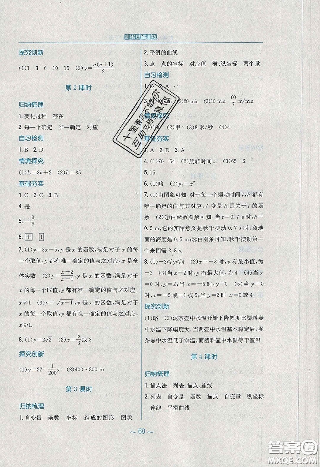 安徽教育出版社2020年新編基礎(chǔ)訓(xùn)練八年級(jí)數(shù)學(xué)下冊(cè)人教版答案