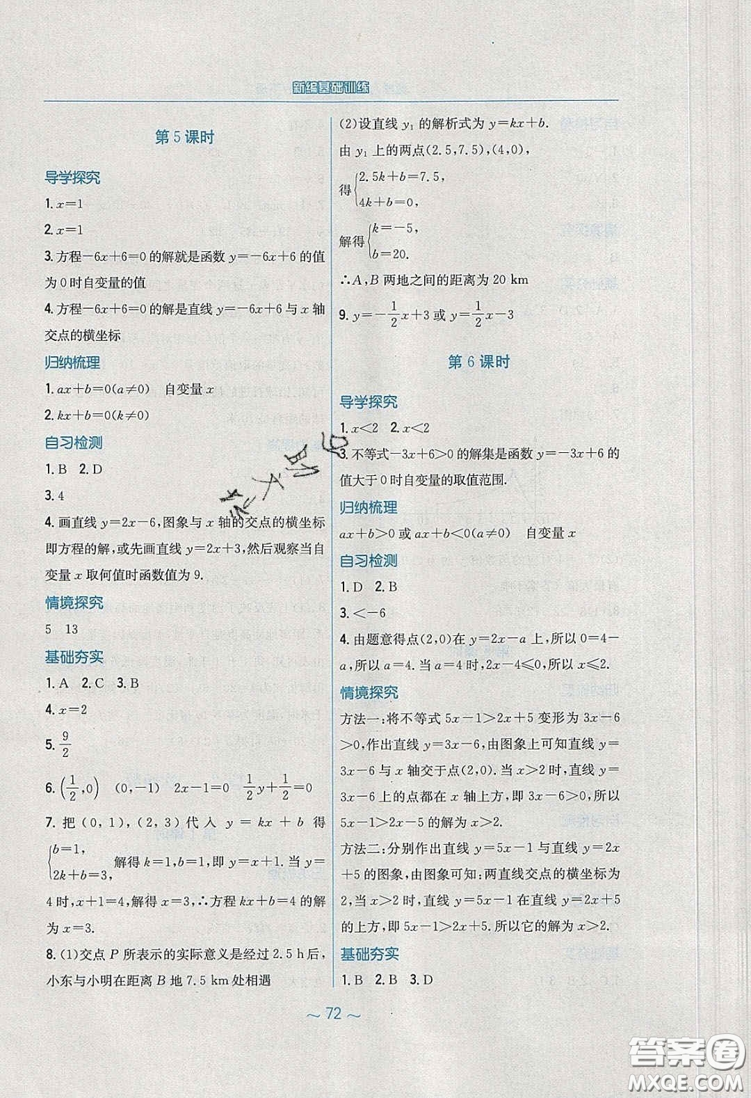 安徽教育出版社2020年新編基礎(chǔ)訓(xùn)練八年級(jí)數(shù)學(xué)下冊(cè)人教版答案