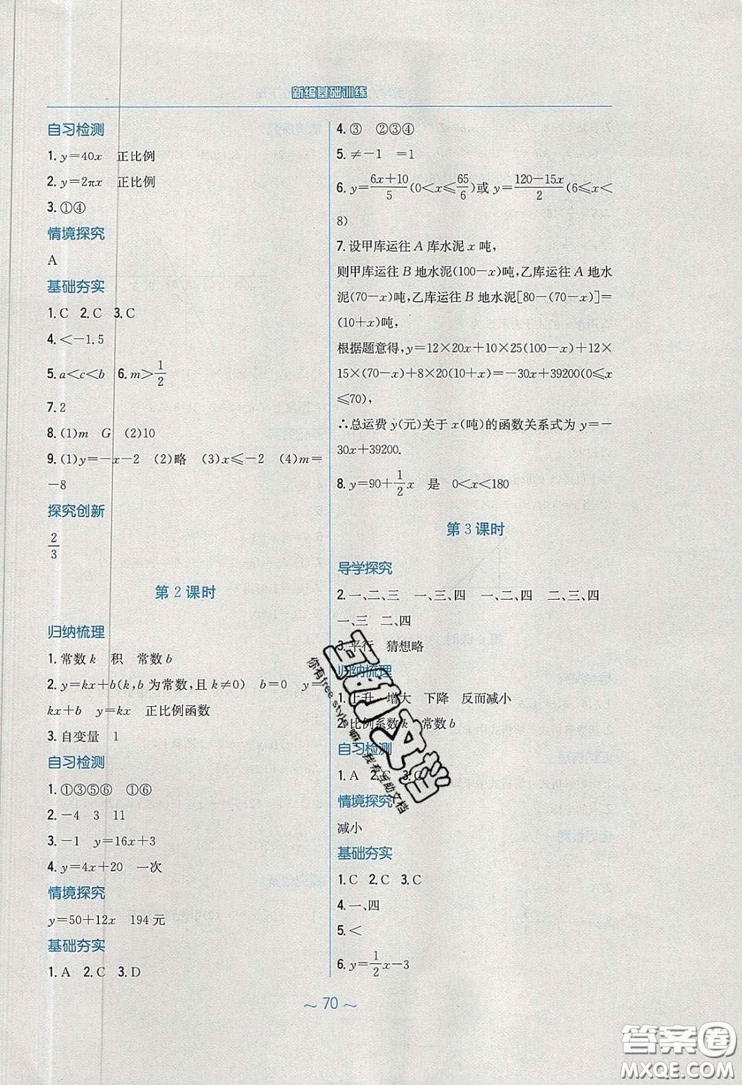 安徽教育出版社2020年新編基礎(chǔ)訓(xùn)練八年級(jí)數(shù)學(xué)下冊(cè)人教版答案