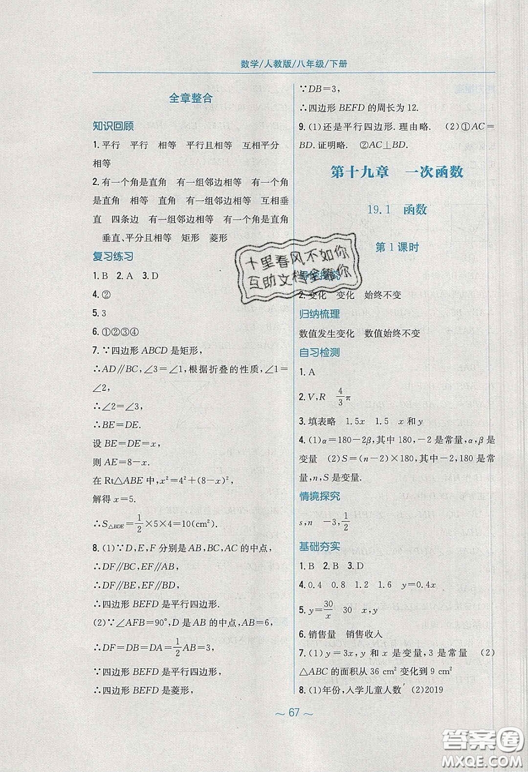 安徽教育出版社2020年新編基礎(chǔ)訓(xùn)練八年級(jí)數(shù)學(xué)下冊(cè)人教版答案