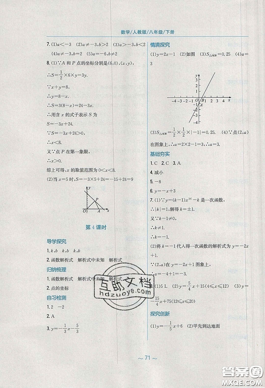 安徽教育出版社2020年新編基礎(chǔ)訓(xùn)練八年級(jí)數(shù)學(xué)下冊(cè)人教版答案