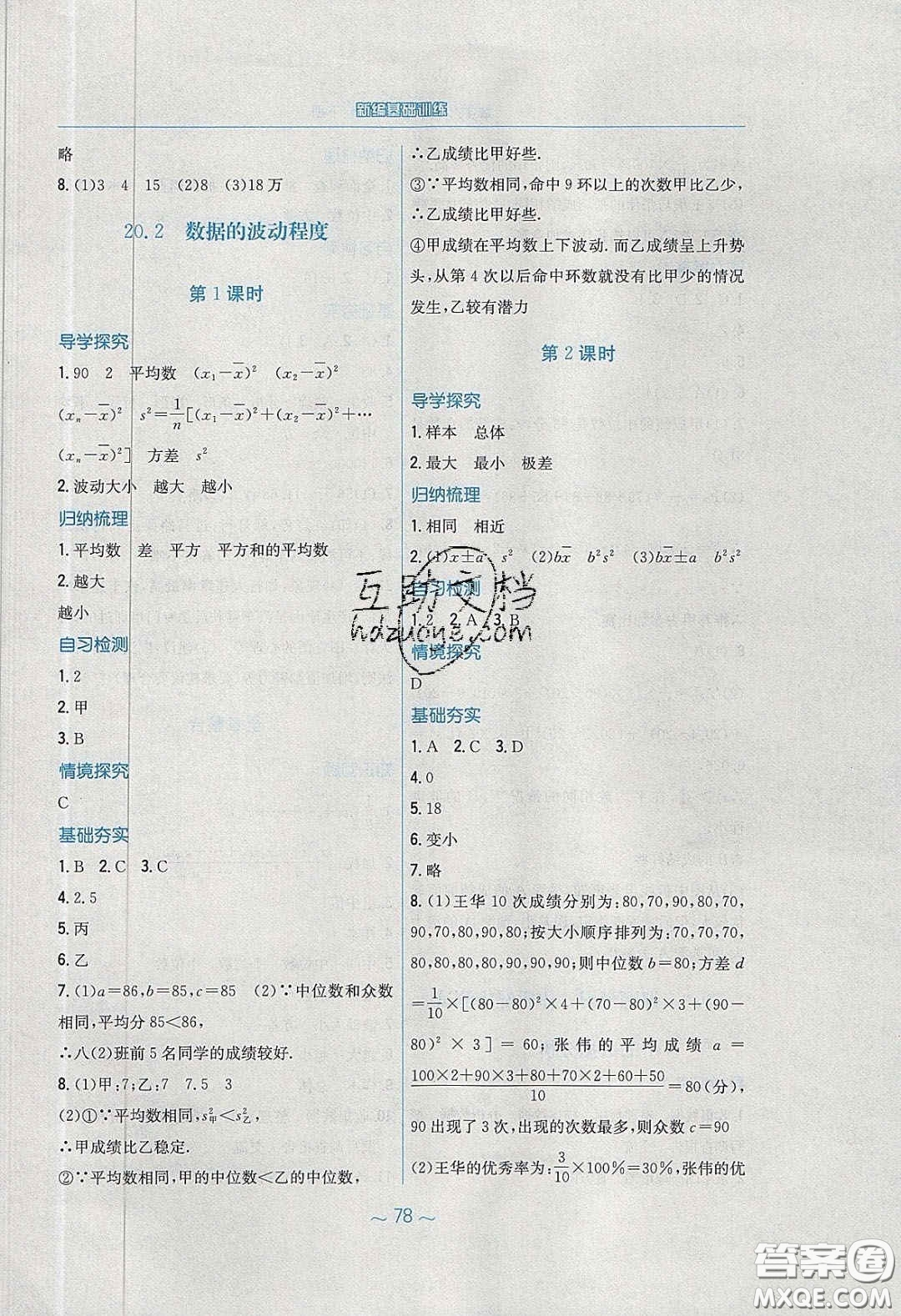 安徽教育出版社2020年新編基礎(chǔ)訓(xùn)練八年級(jí)數(shù)學(xué)下冊(cè)人教版答案