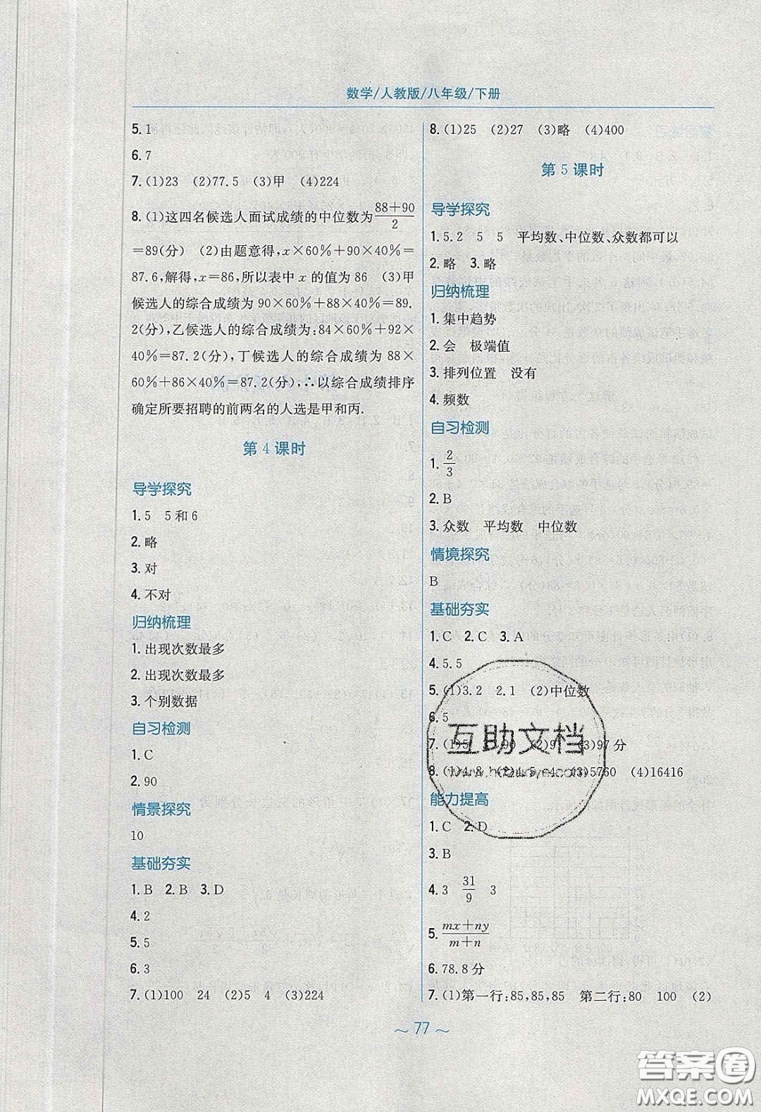 安徽教育出版社2020年新編基礎(chǔ)訓(xùn)練八年級(jí)數(shù)學(xué)下冊(cè)人教版答案