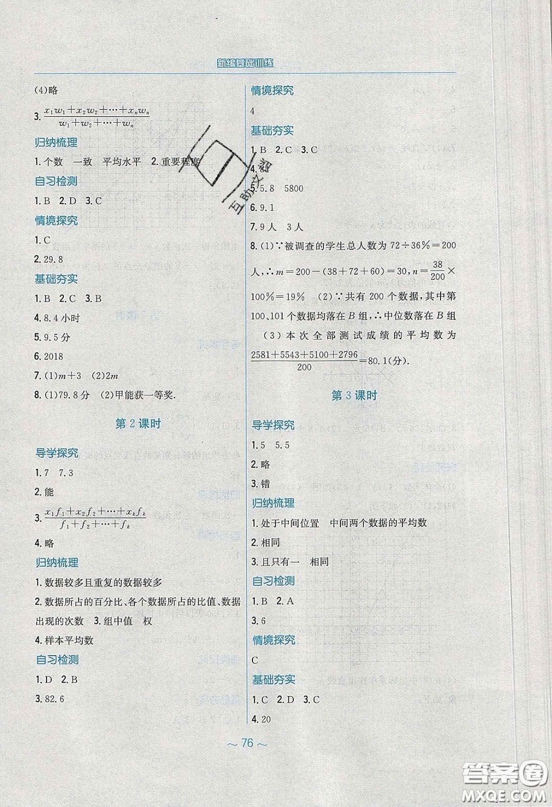 安徽教育出版社2020年新編基礎(chǔ)訓(xùn)練八年級(jí)數(shù)學(xué)下冊(cè)人教版答案