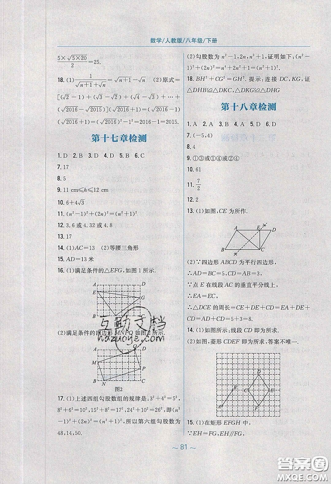 安徽教育出版社2020年新編基礎(chǔ)訓(xùn)練八年級(jí)數(shù)學(xué)下冊(cè)人教版答案