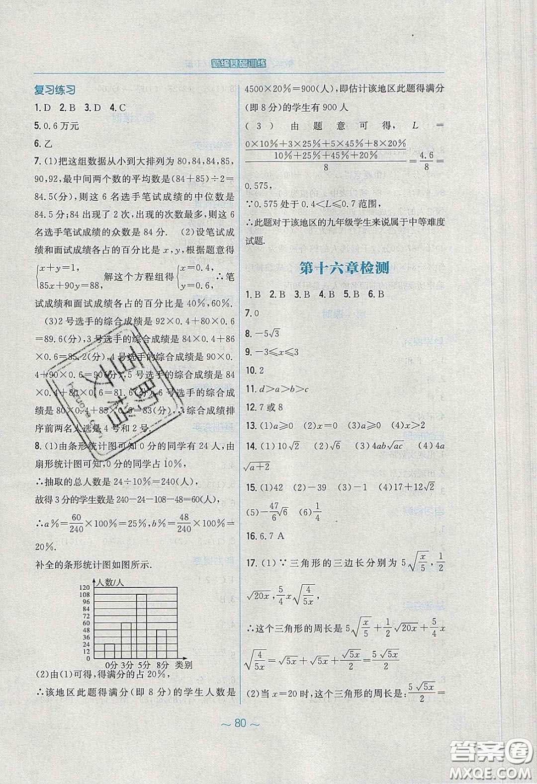 安徽教育出版社2020年新編基礎(chǔ)訓(xùn)練八年級(jí)數(shù)學(xué)下冊(cè)人教版答案