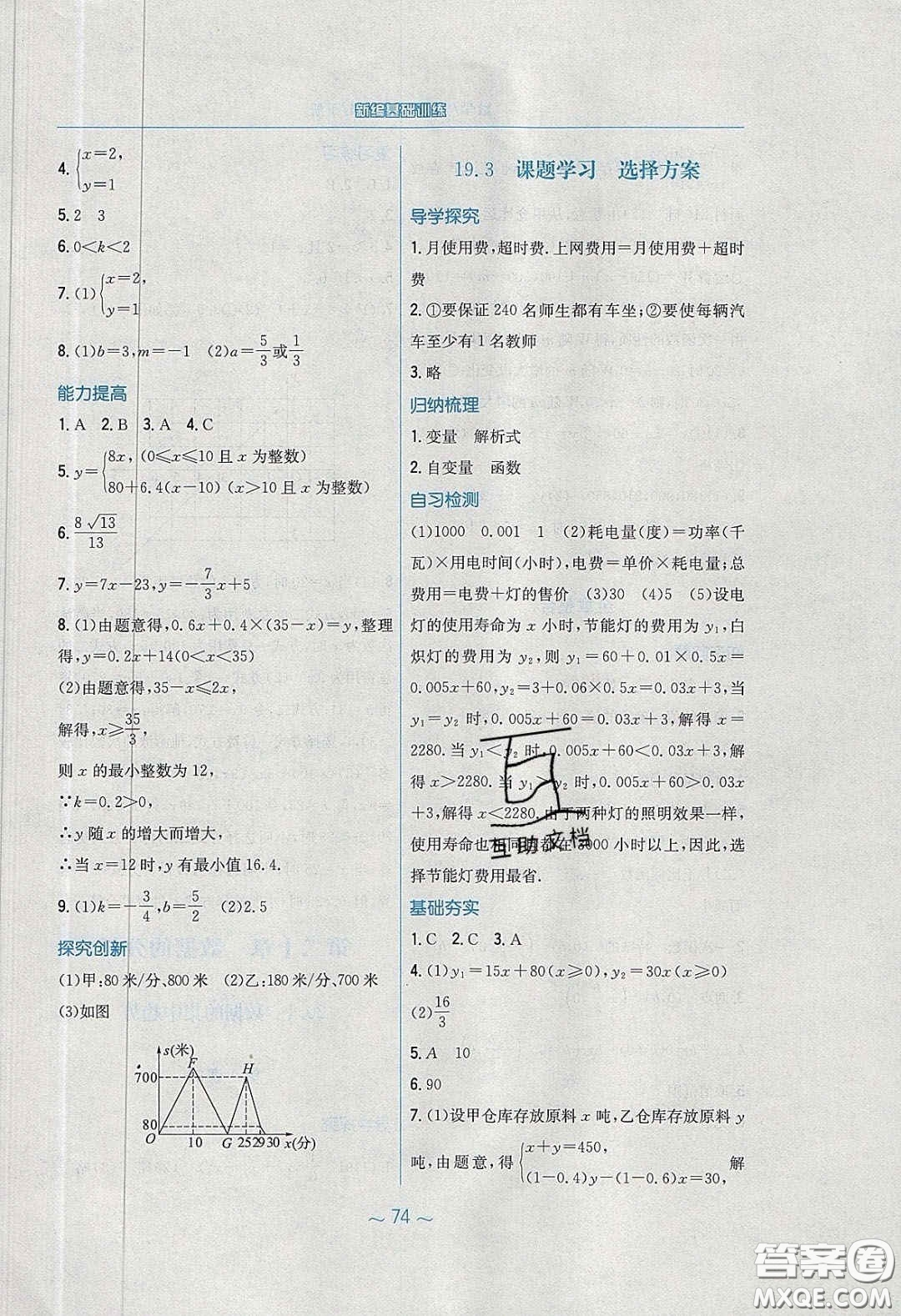 安徽教育出版社2020年新編基礎(chǔ)訓(xùn)練八年級(jí)數(shù)學(xué)下冊(cè)人教版答案