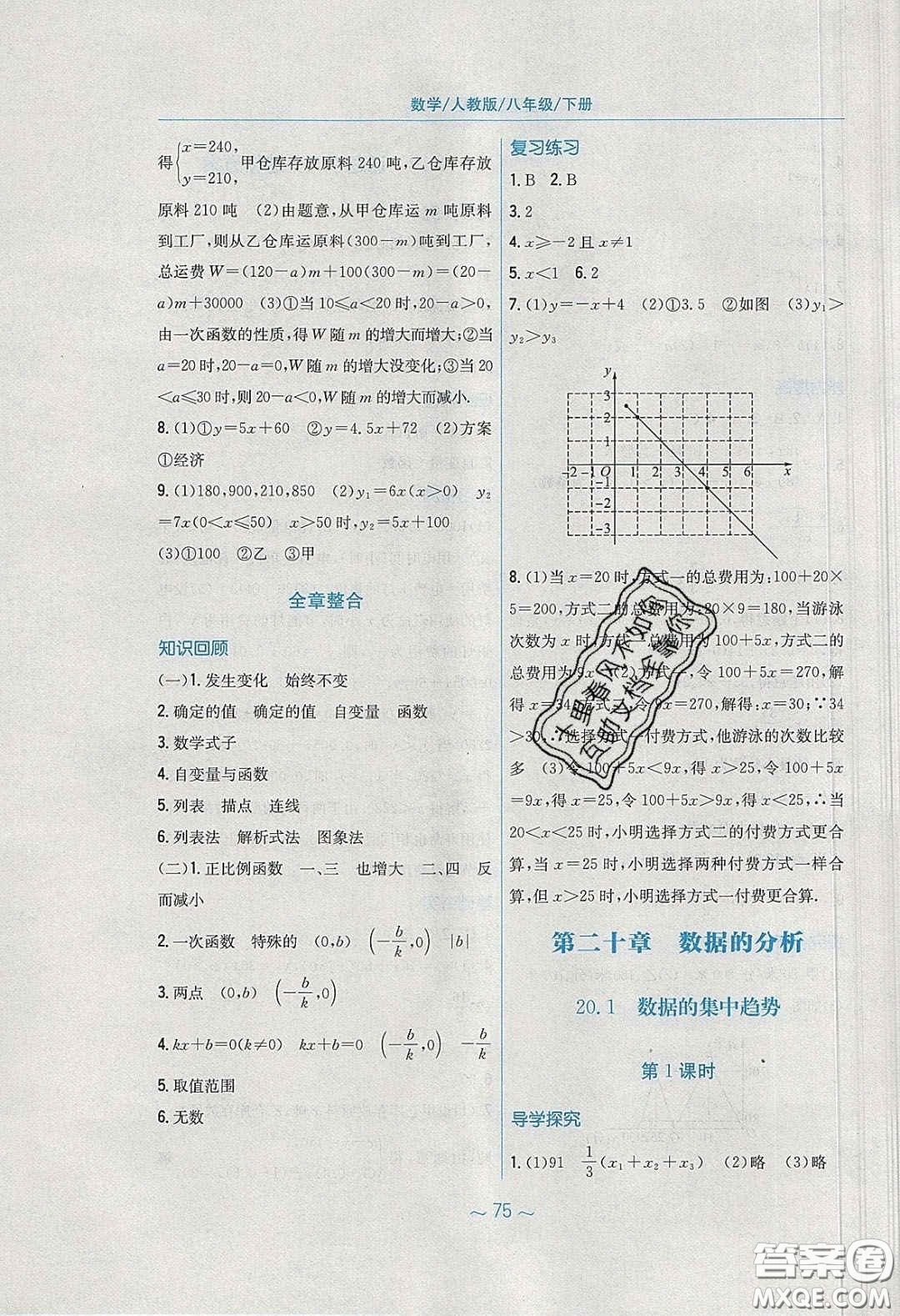 安徽教育出版社2020年新編基礎(chǔ)訓(xùn)練八年級(jí)數(shù)學(xué)下冊(cè)人教版答案