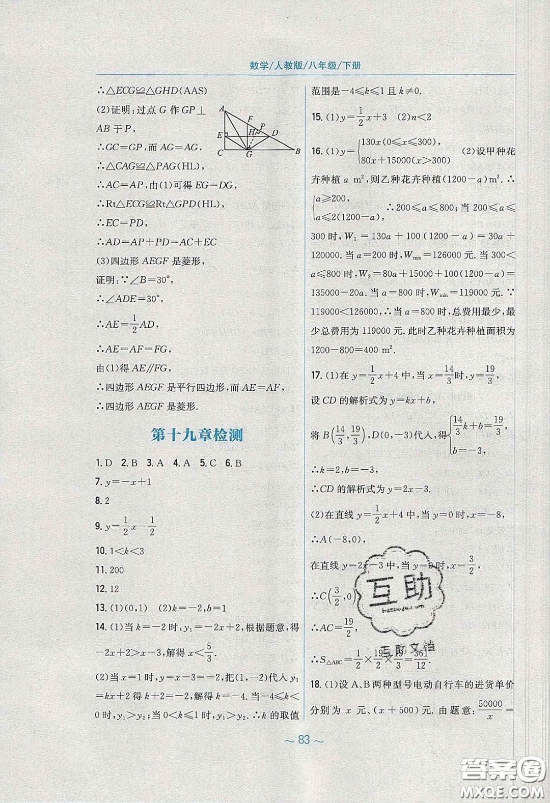 安徽教育出版社2020年新編基礎(chǔ)訓(xùn)練八年級(jí)數(shù)學(xué)下冊(cè)人教版答案