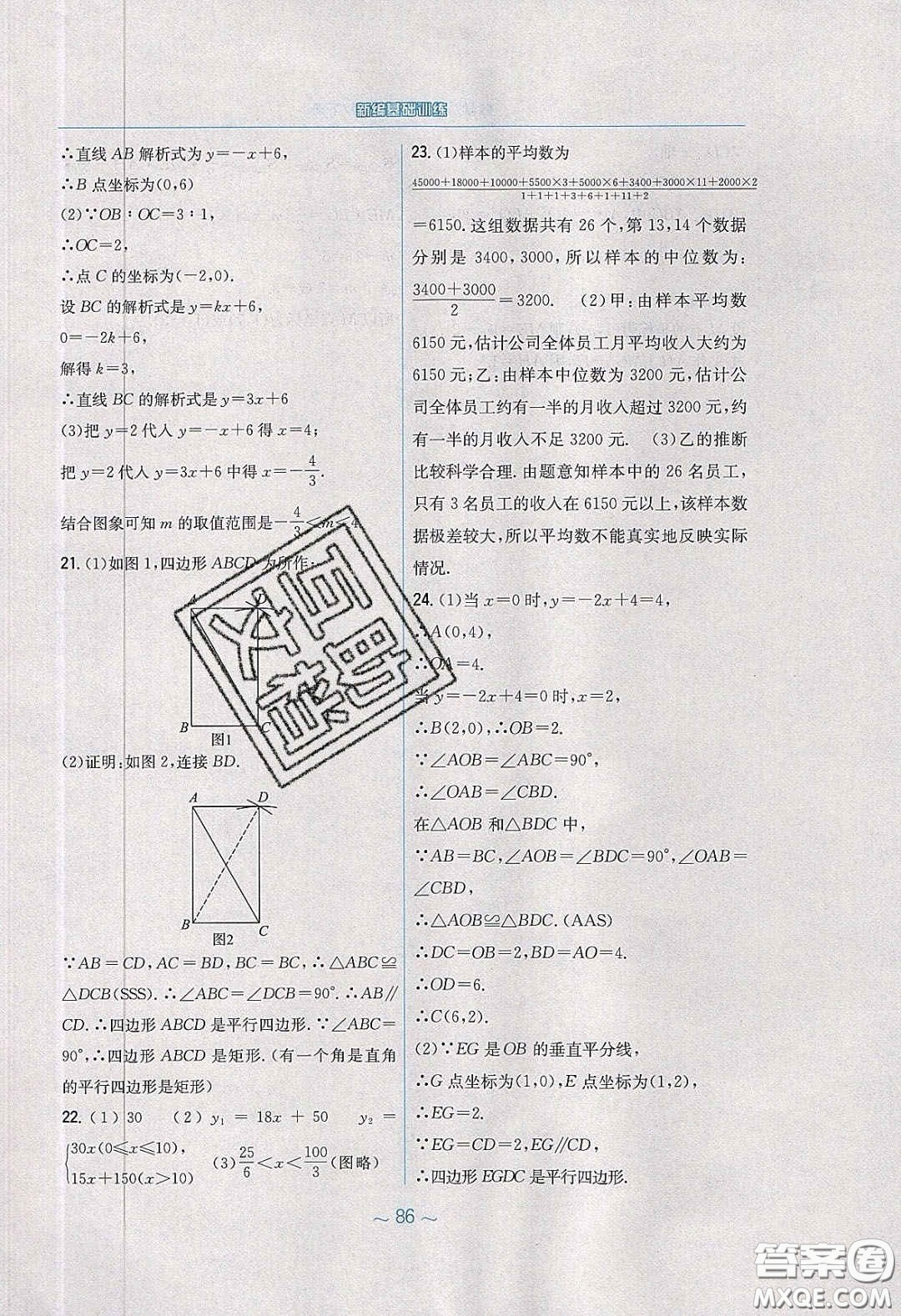 安徽教育出版社2020年新編基礎(chǔ)訓(xùn)練八年級(jí)數(shù)學(xué)下冊(cè)人教版答案