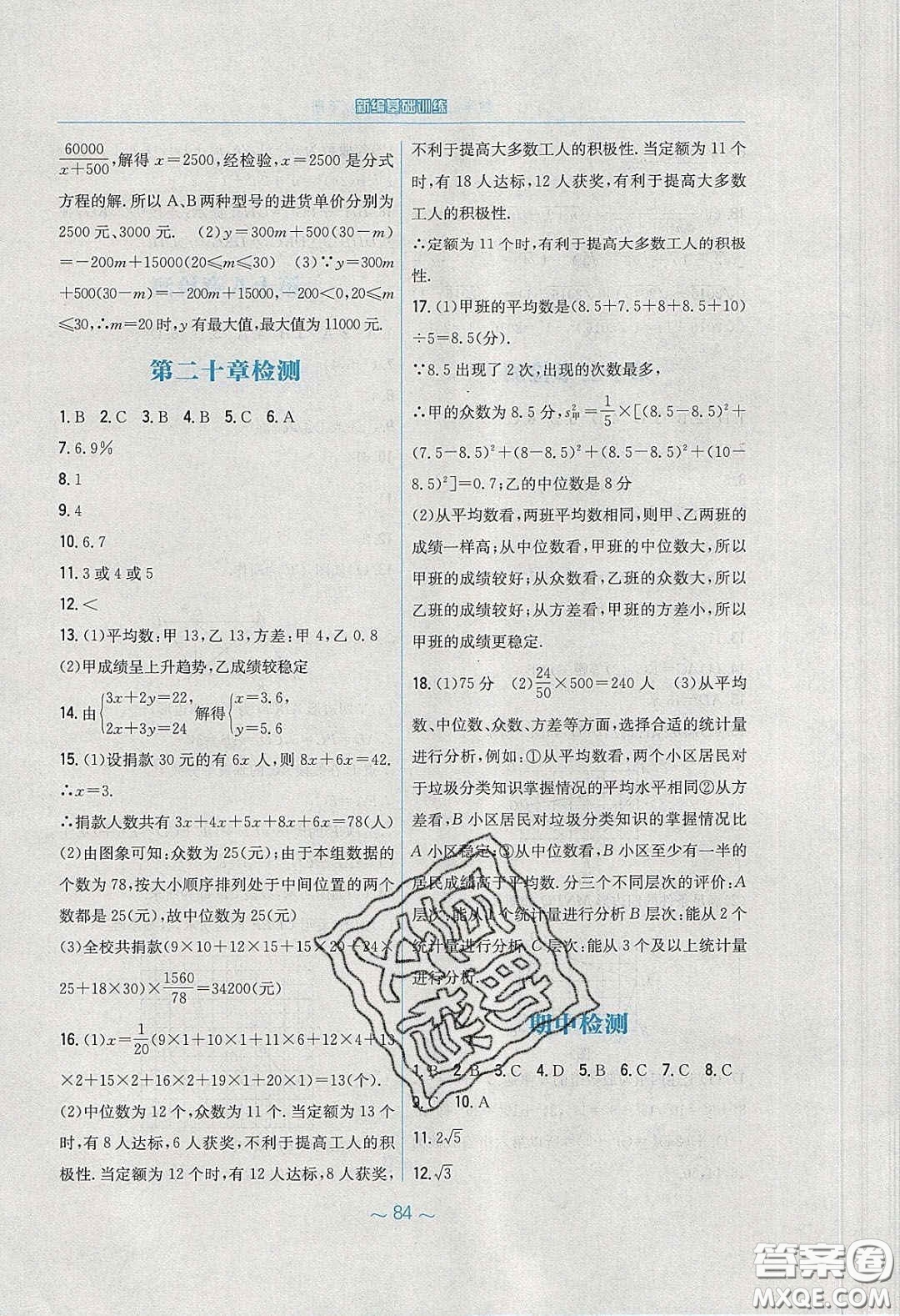 安徽教育出版社2020年新編基礎(chǔ)訓(xùn)練八年級(jí)數(shù)學(xué)下冊(cè)人教版答案