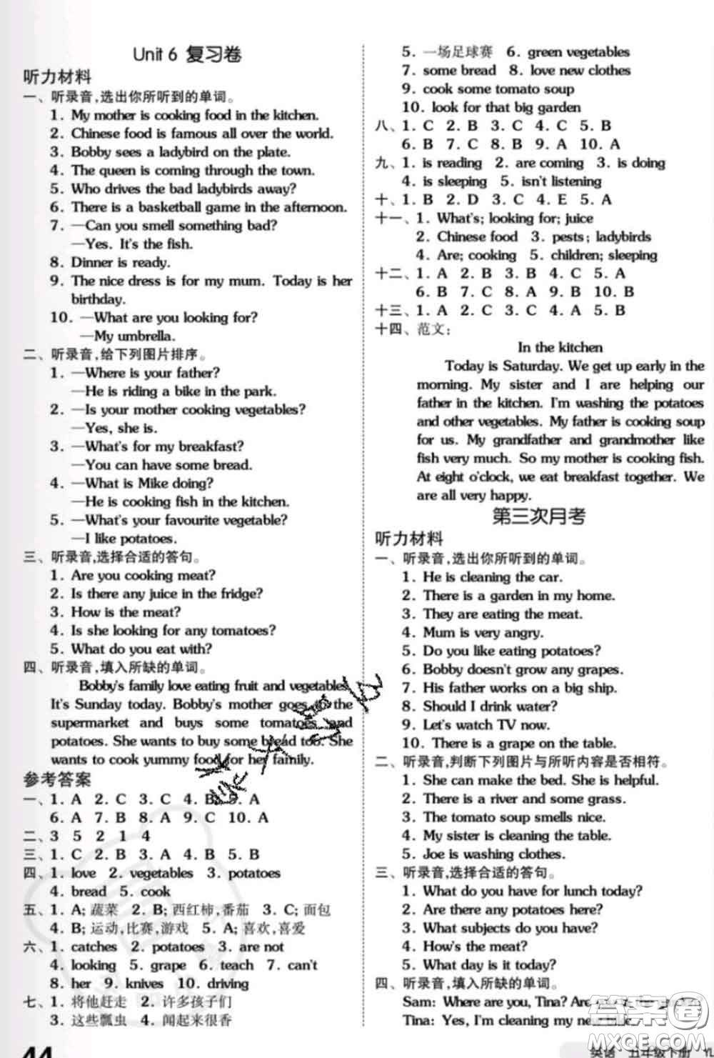 陽光出版社2020新版全品小復習五年級英語下冊譯林版答案