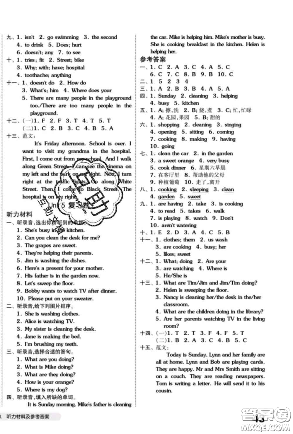 陽光出版社2020新版全品小復習五年級英語下冊譯林版答案