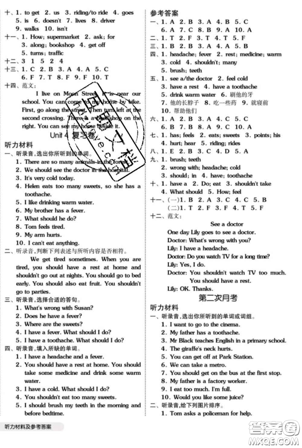 陽光出版社2020新版全品小復習五年級英語下冊譯林版答案