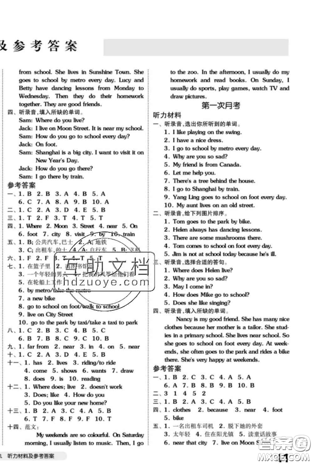 陽光出版社2020新版全品小復習五年級英語下冊譯林版答案