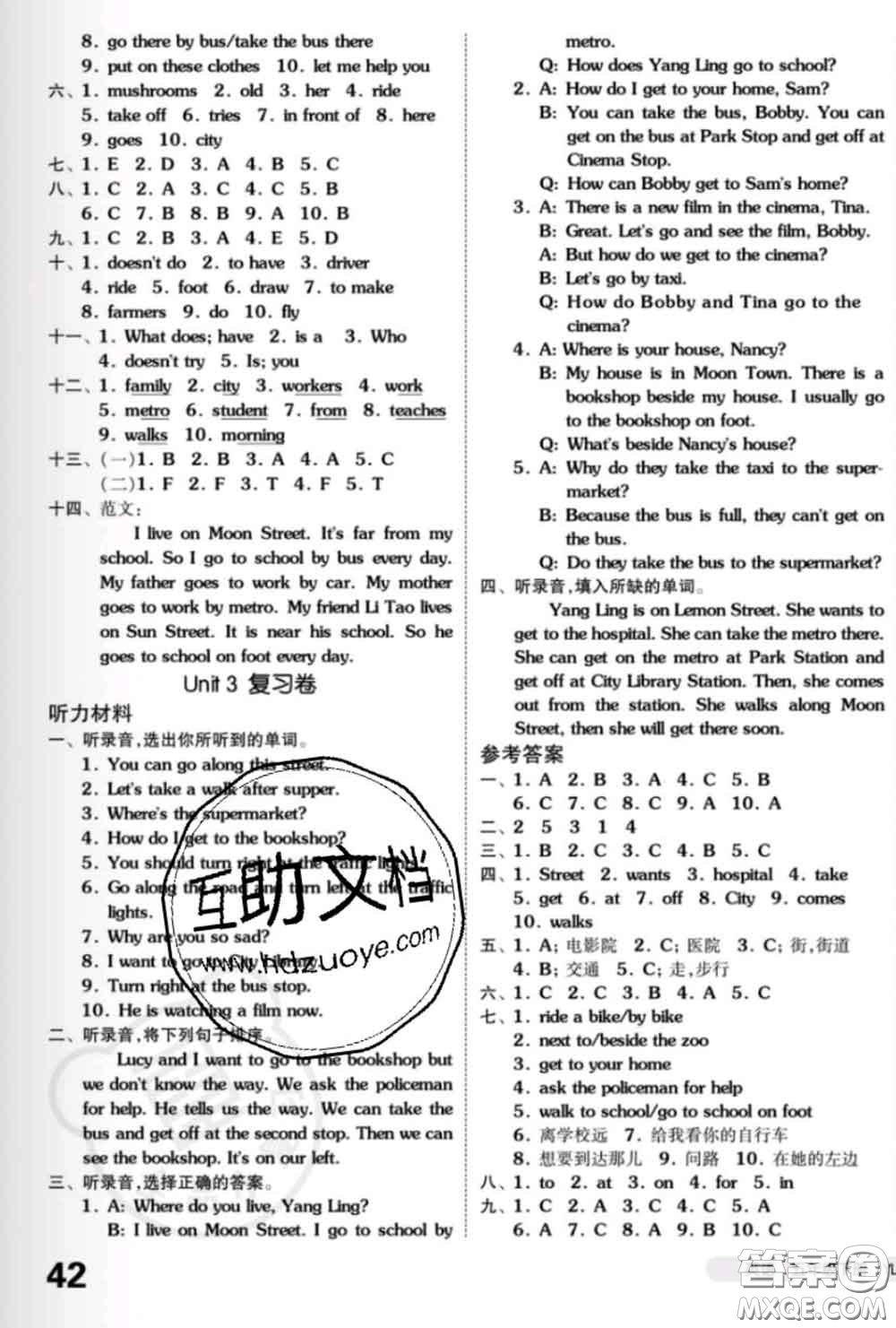 陽光出版社2020新版全品小復習五年級英語下冊譯林版答案