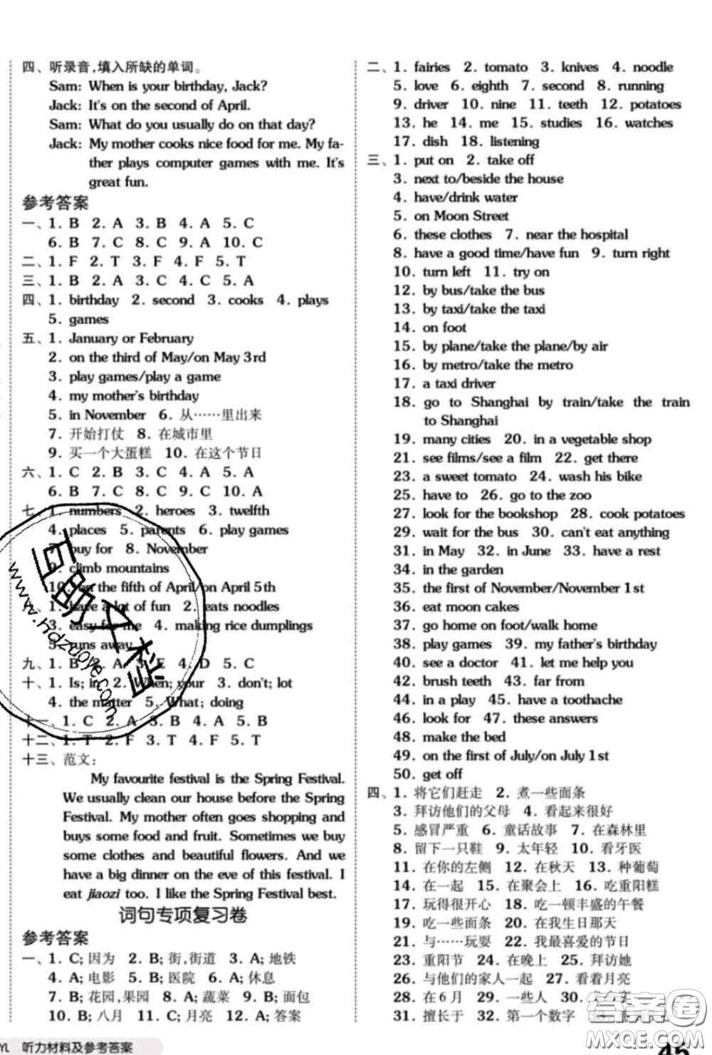 陽光出版社2020新版全品小復習五年級英語下冊譯林版答案