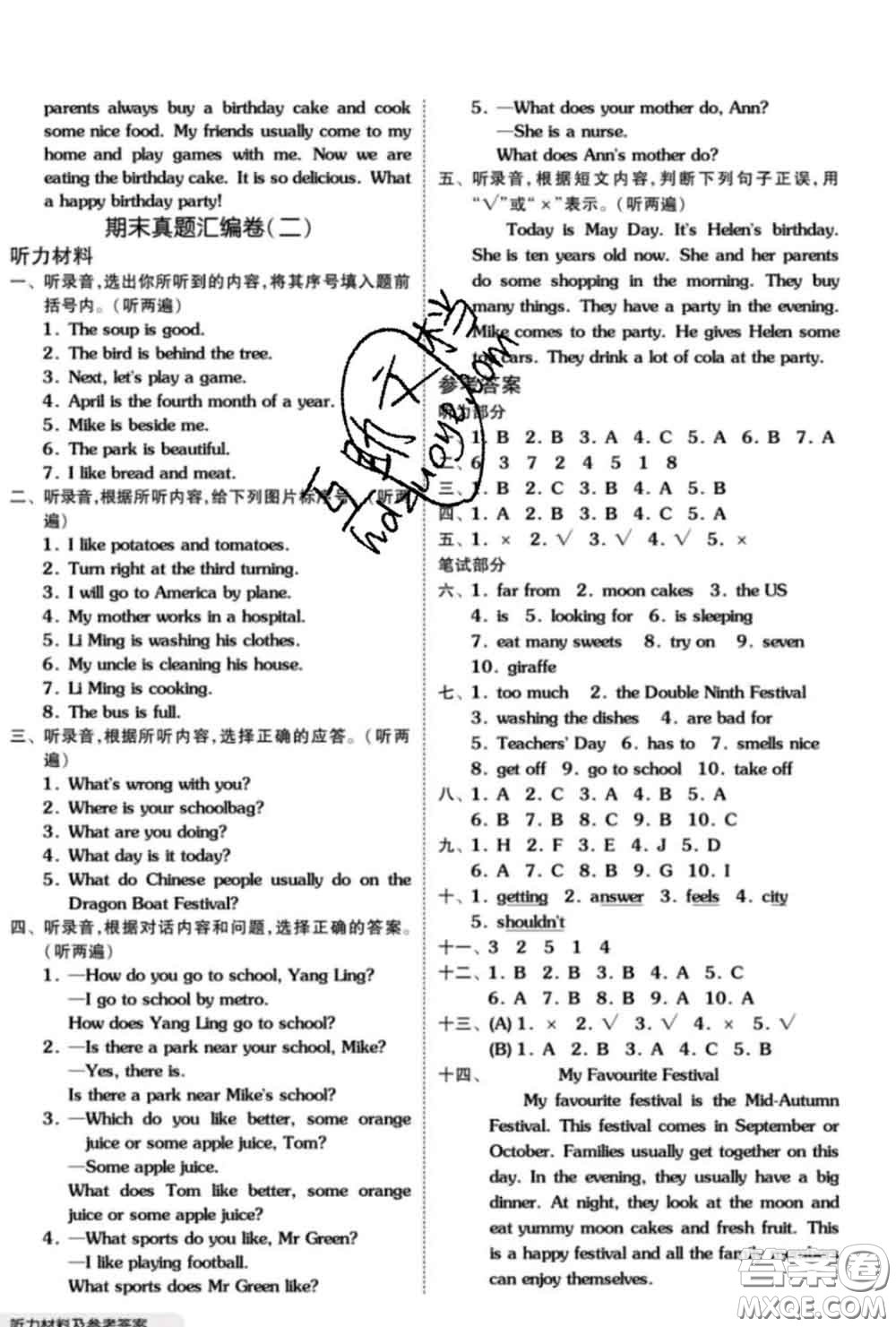 陽光出版社2020新版全品小復習五年級英語下冊譯林版答案