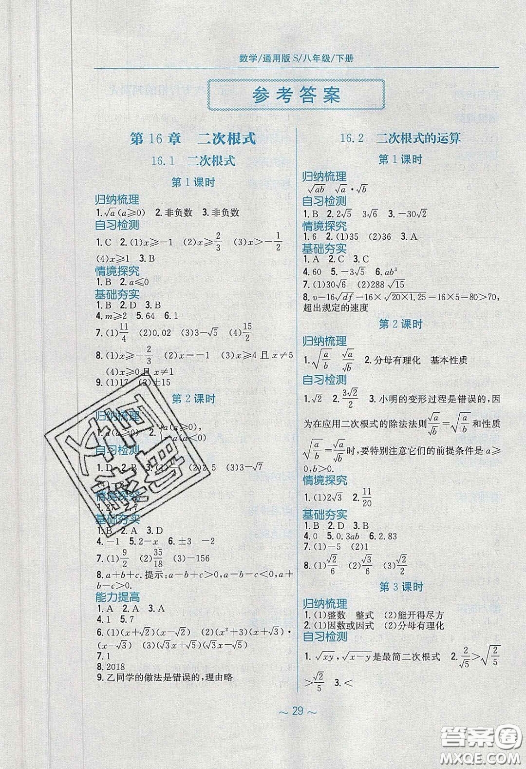 安徽教育出版社2020年新編基礎(chǔ)訓(xùn)練八年級數(shù)學(xué)下冊通用S版答案