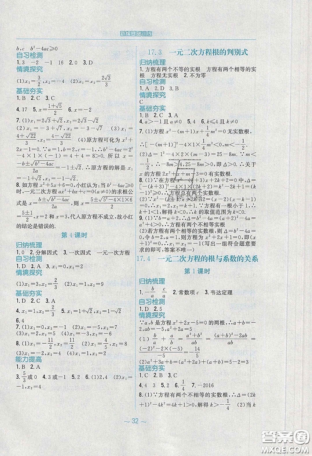 安徽教育出版社2020年新編基礎(chǔ)訓(xùn)練八年級數(shù)學(xué)下冊通用S版答案