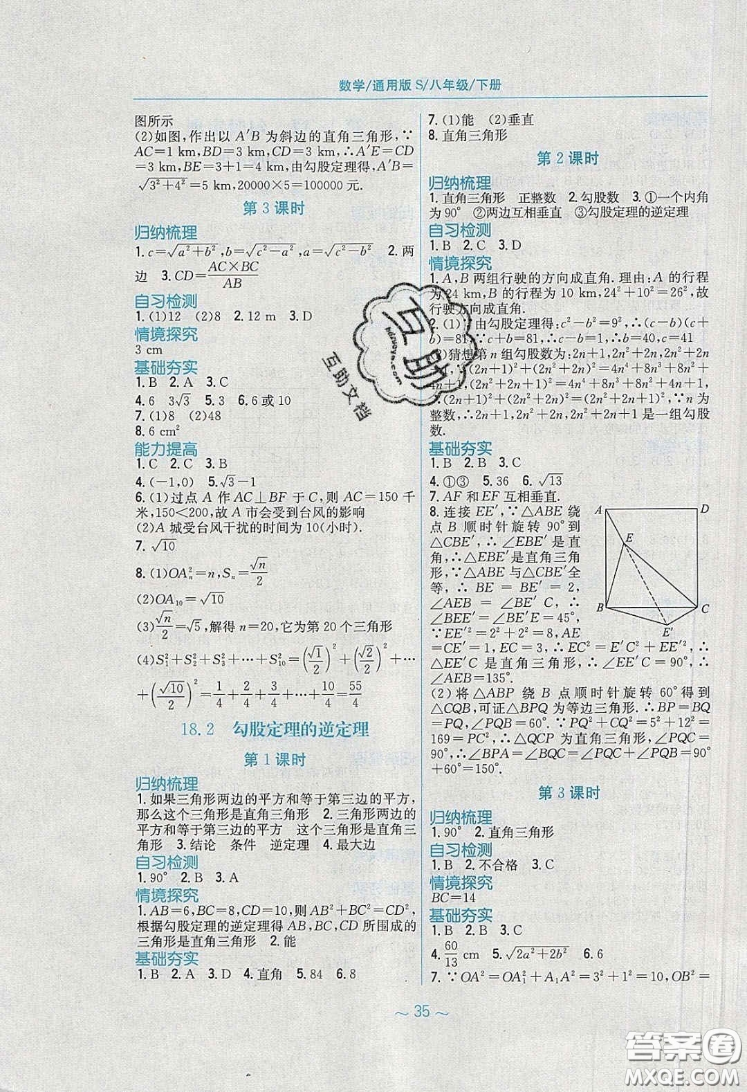 安徽教育出版社2020年新編基礎(chǔ)訓(xùn)練八年級數(shù)學(xué)下冊通用S版答案